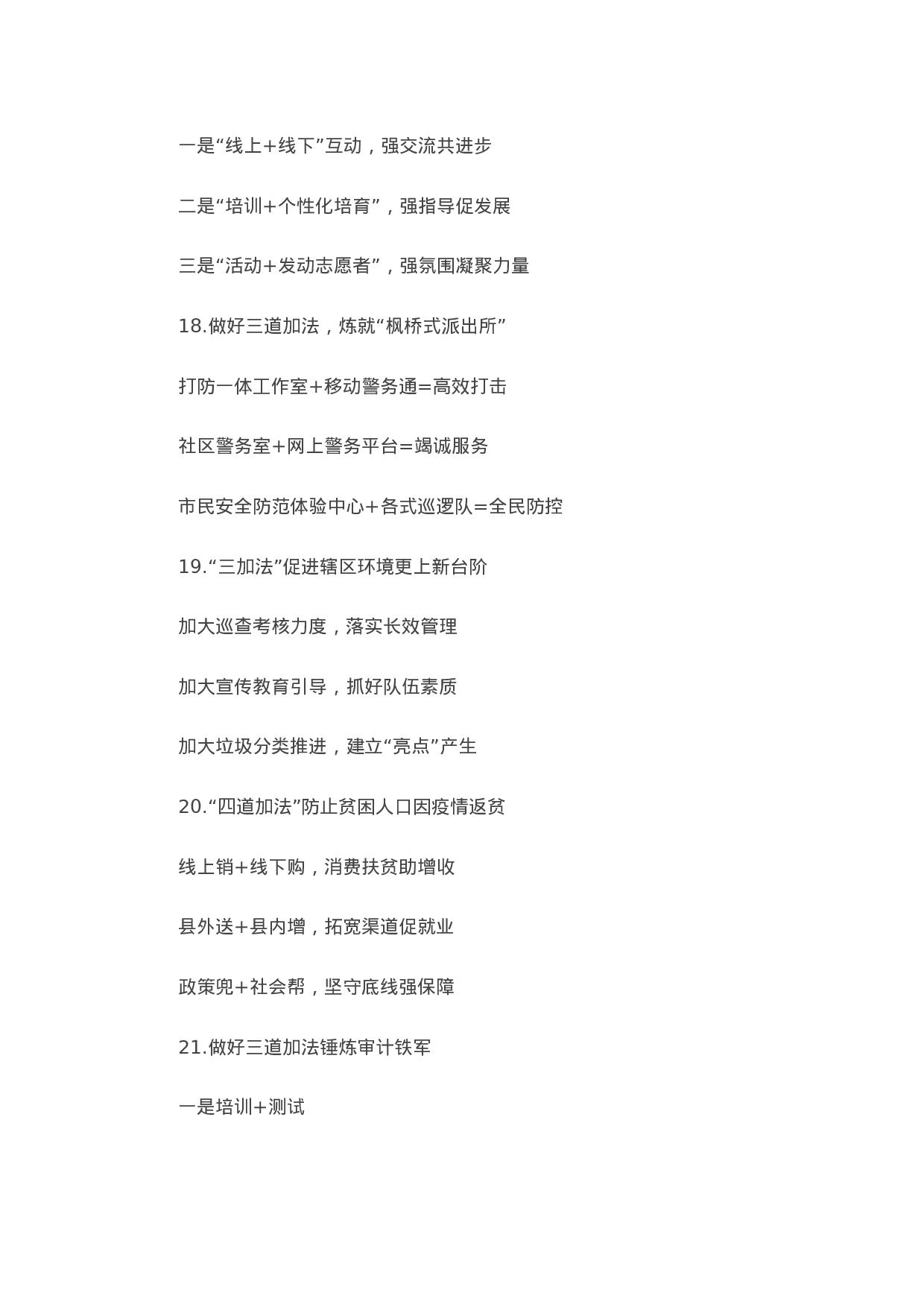 90147【写作素材】〔加法〕词写作提纲第5辑（30例））.docx 第5页