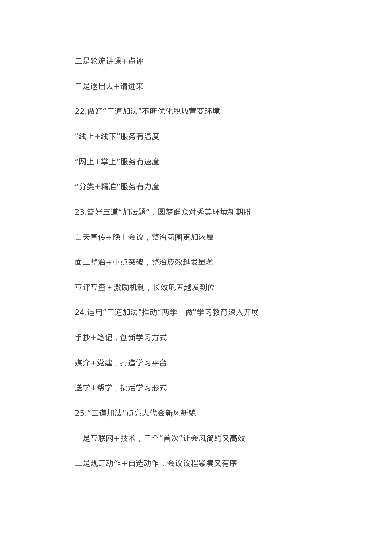 90147【写作素材】〔加法〕词写作提纲第5辑（30例））.docx 第6页