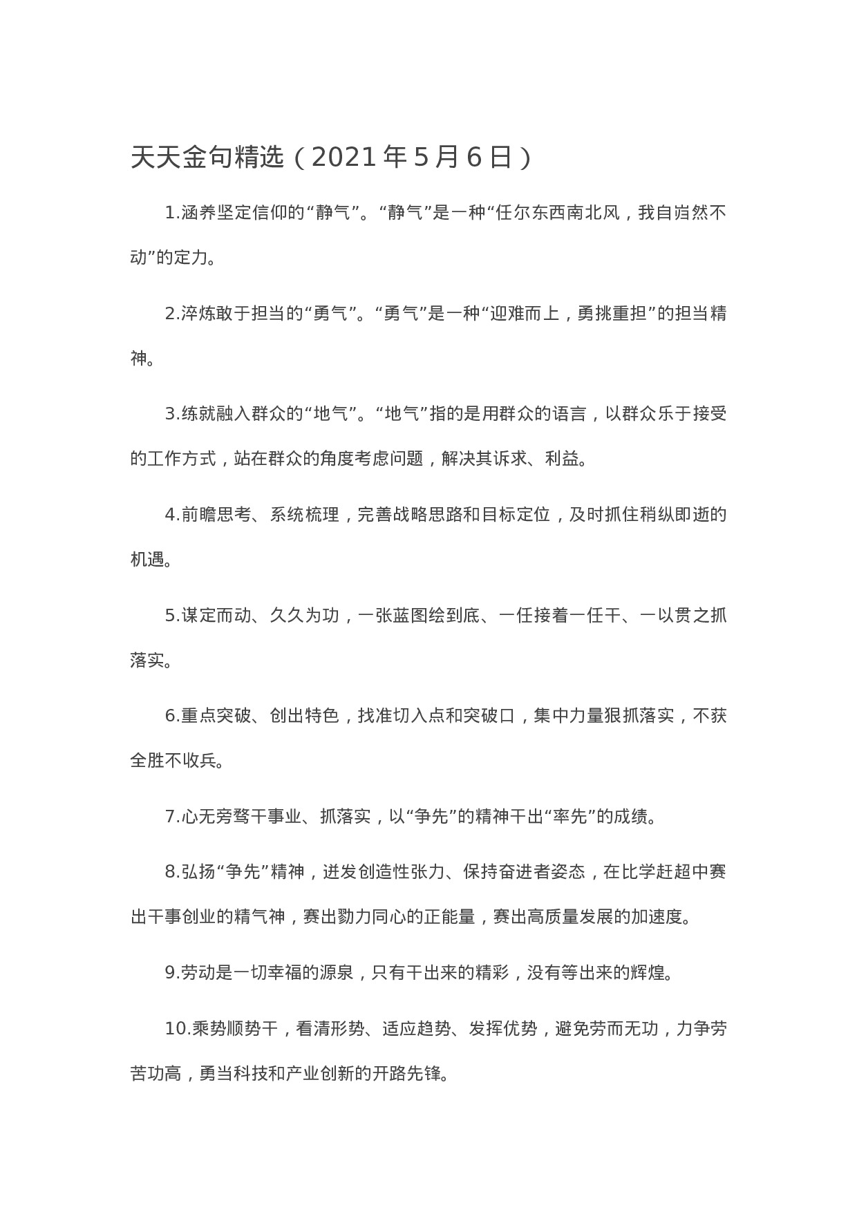 90148【写作素材】天天金句精选（2023年5月6日））.docx 第1页