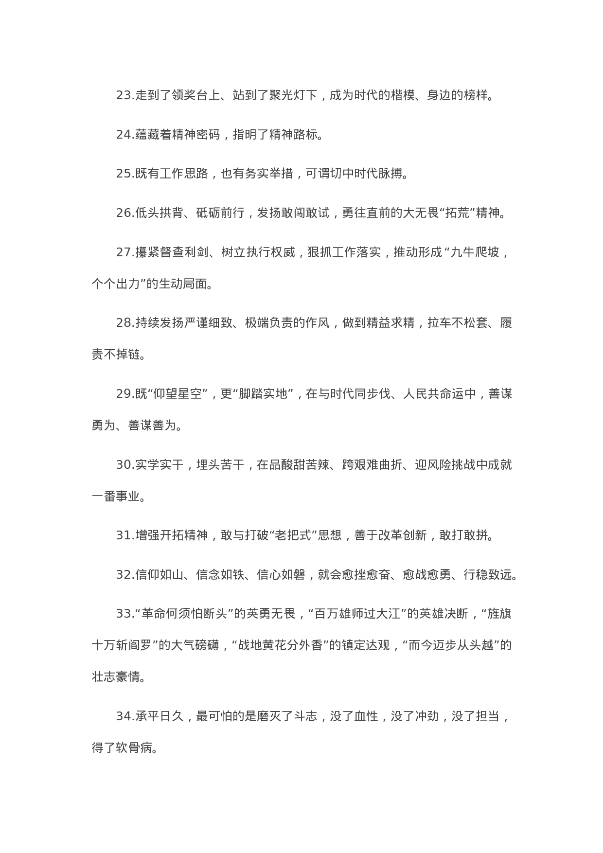 90148【写作素材】天天金句精选（2023年5月6日））.docx 第3页