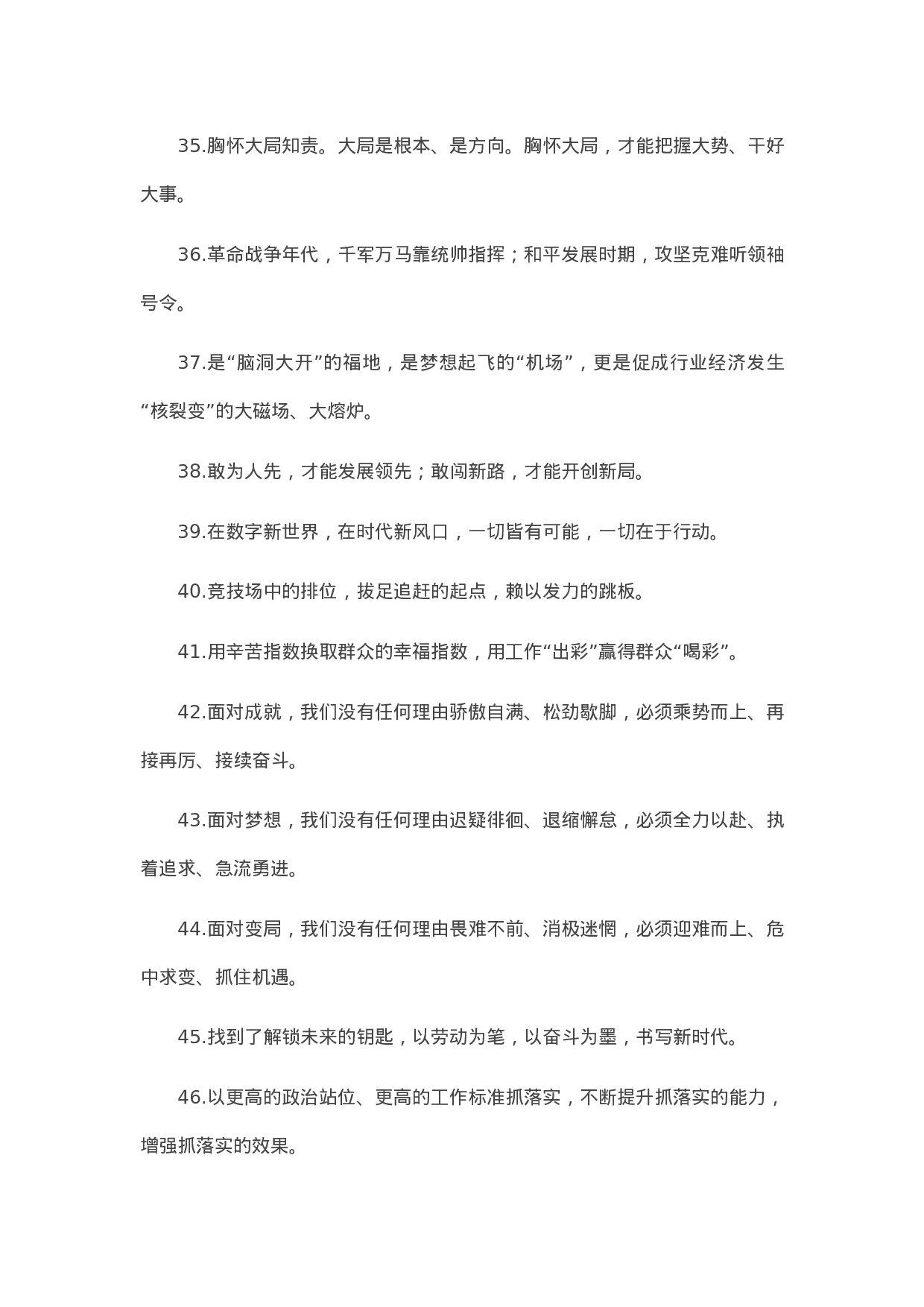 90148【写作素材】天天金句精选（2023年5月6日））.docx 第4页