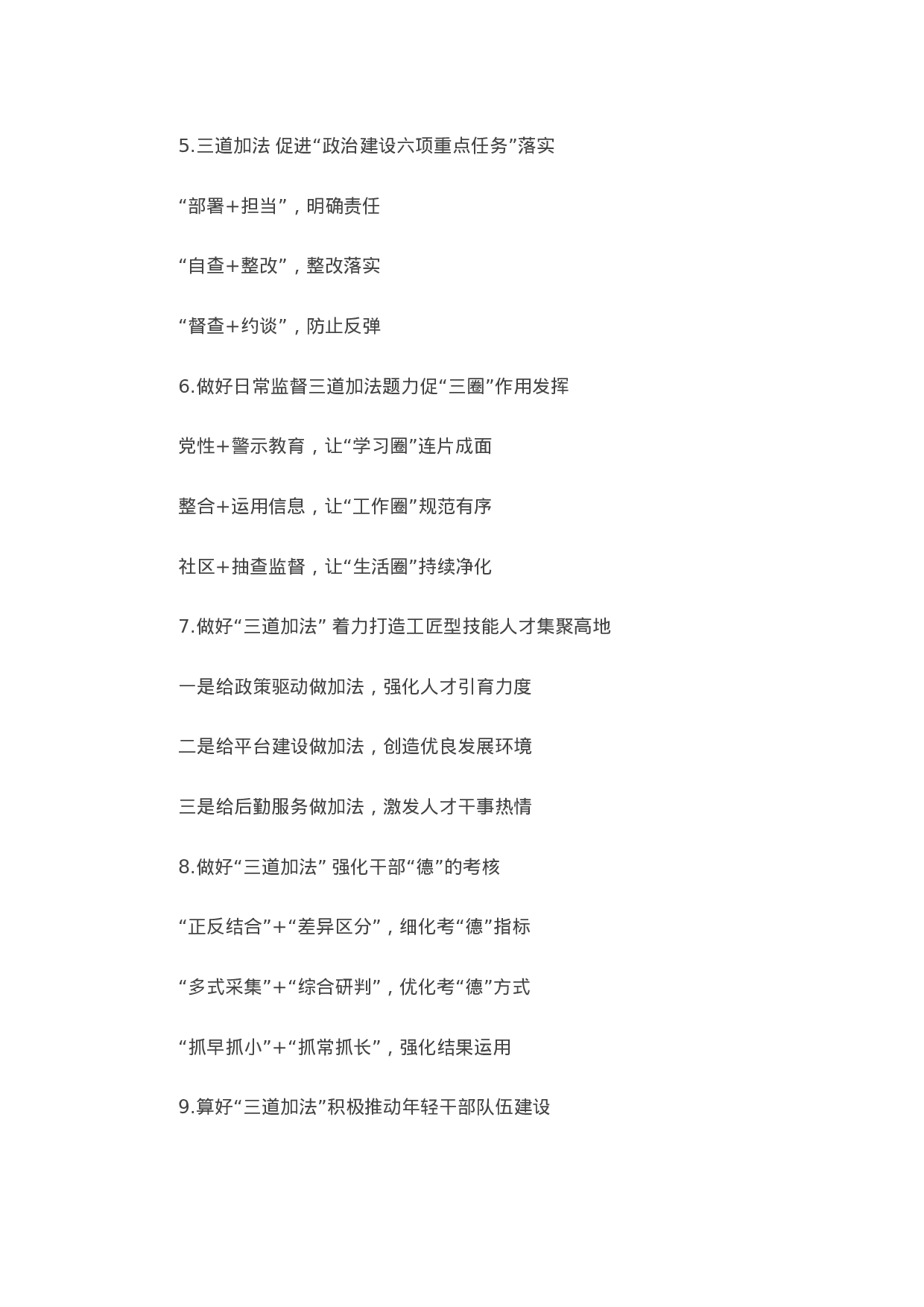 90150【写作素材】〔加法〕词写作提纲第7辑（30例））.docx 第2页