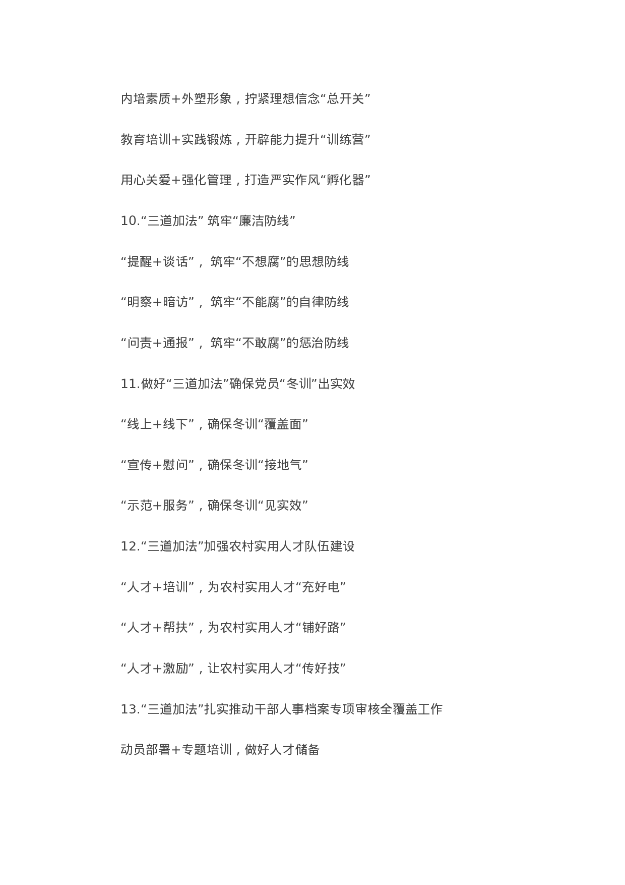 90150【写作素材】〔加法〕词写作提纲第7辑（30例））.docx 第3页