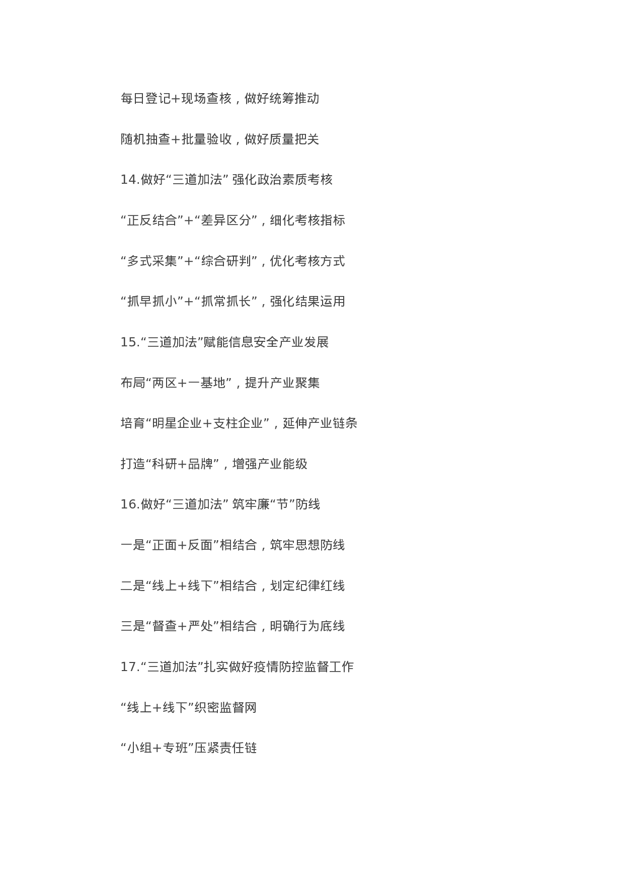90150【写作素材】〔加法〕词写作提纲第7辑（30例））.docx 第4页