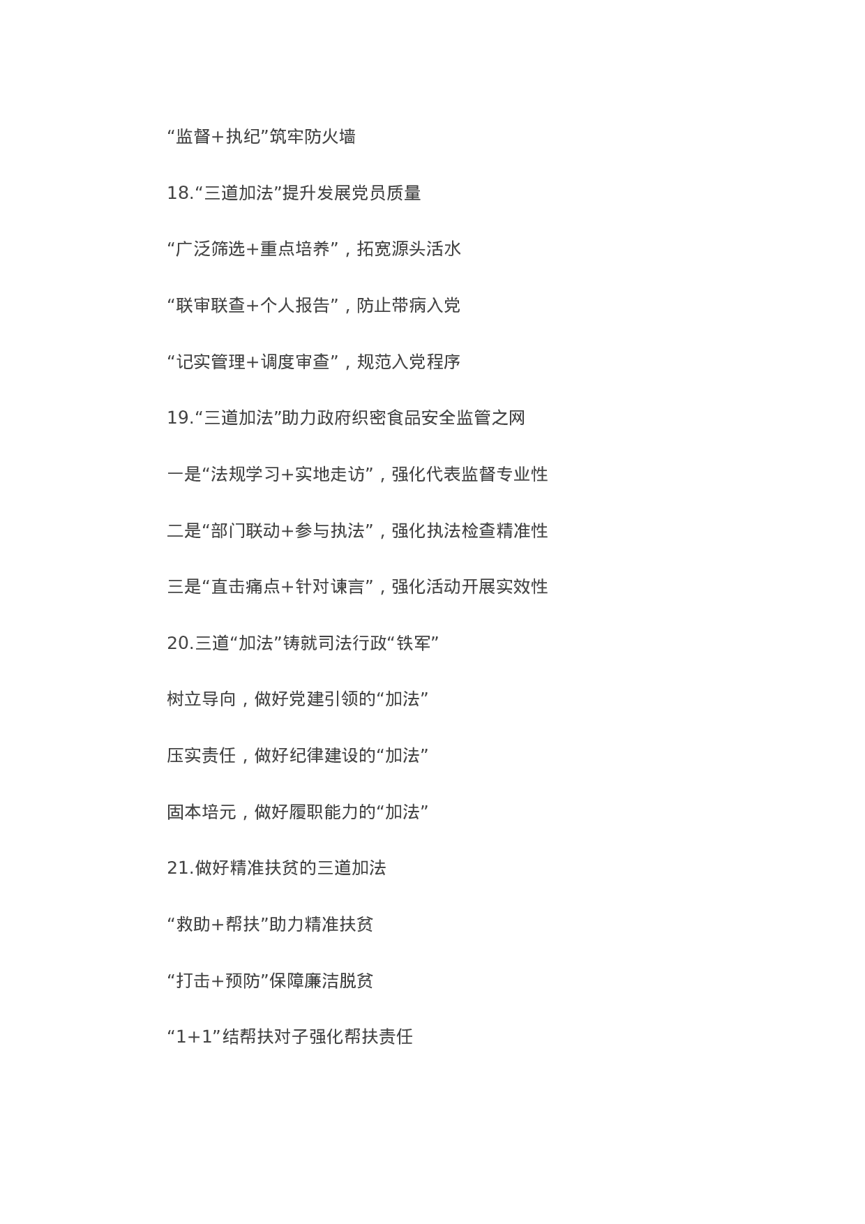 90150【写作素材】〔加法〕词写作提纲第7辑（30例））.docx 第5页