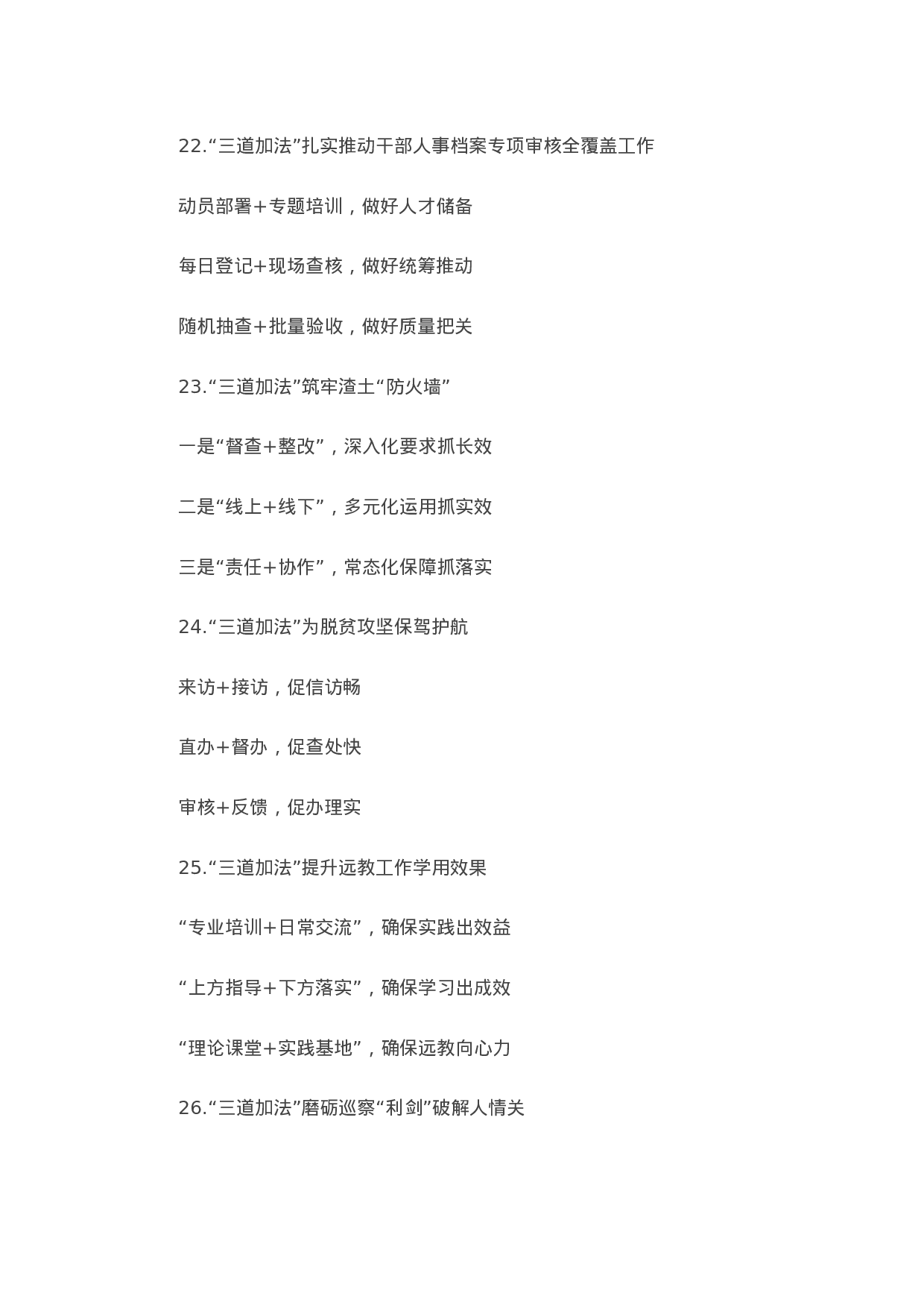 90150【写作素材】〔加法〕词写作提纲第7辑（30例））.docx 第6页