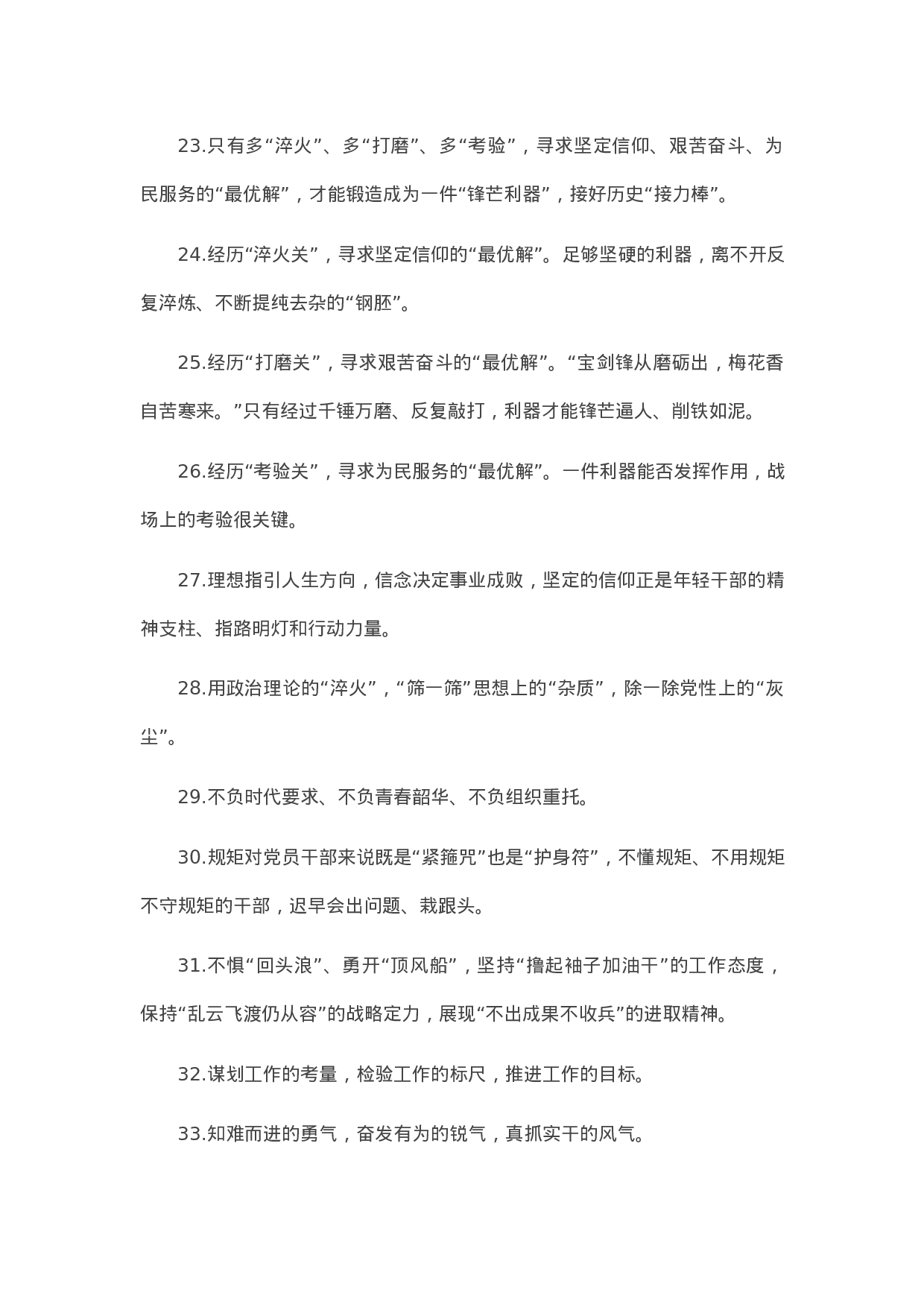 90152【写作素材】天天金句精选（2023年5月8日））.docx 第3页