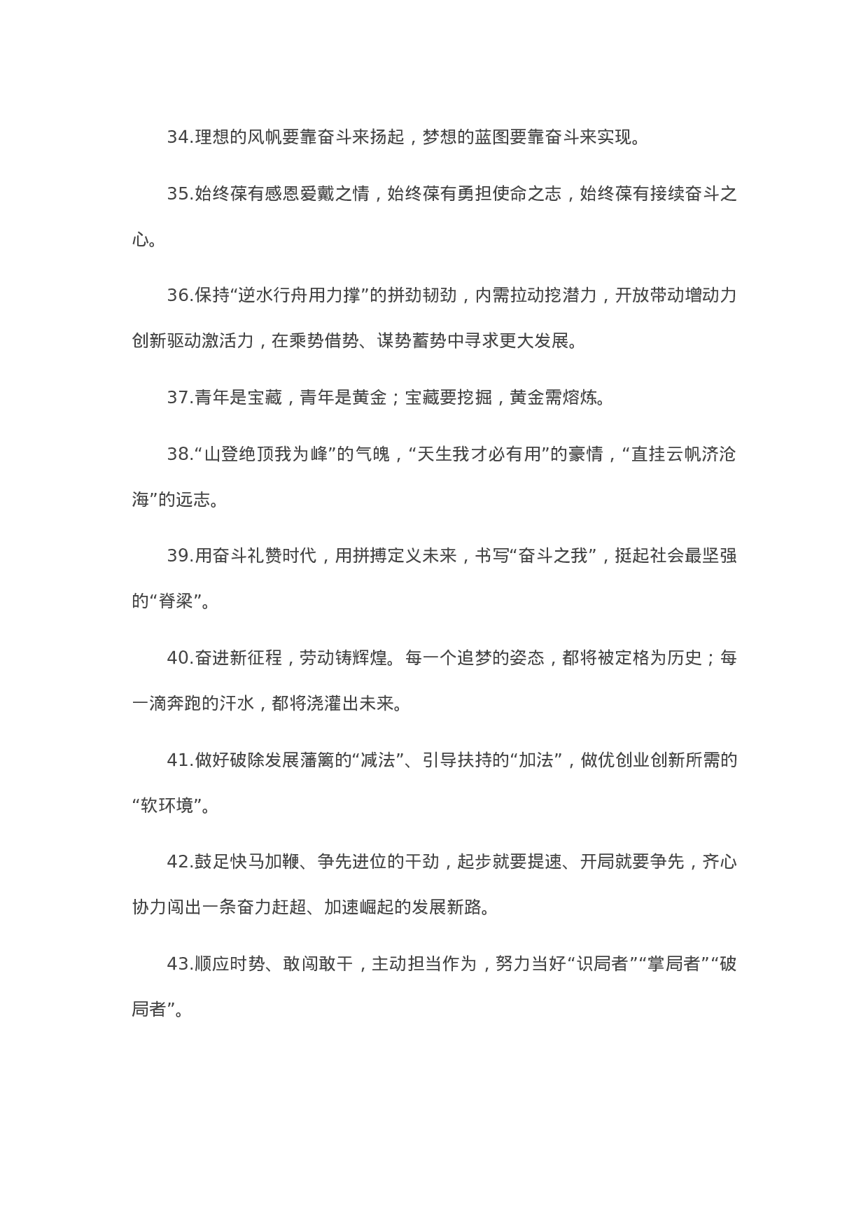 90152【写作素材】天天金句精选（2023年5月8日））.docx 第4页