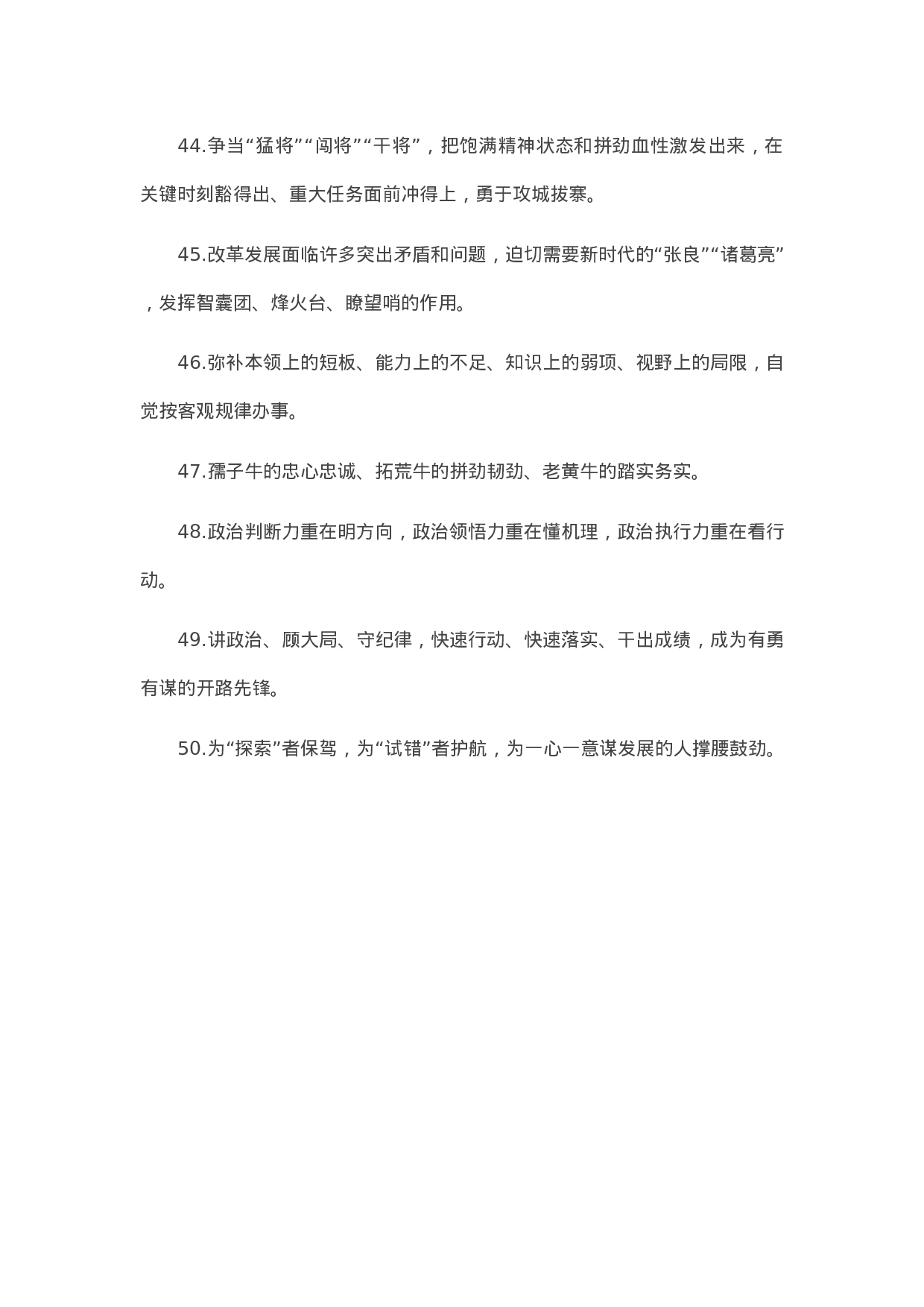 90152【写作素材】天天金句精选（2023年5月8日））.docx 第5页