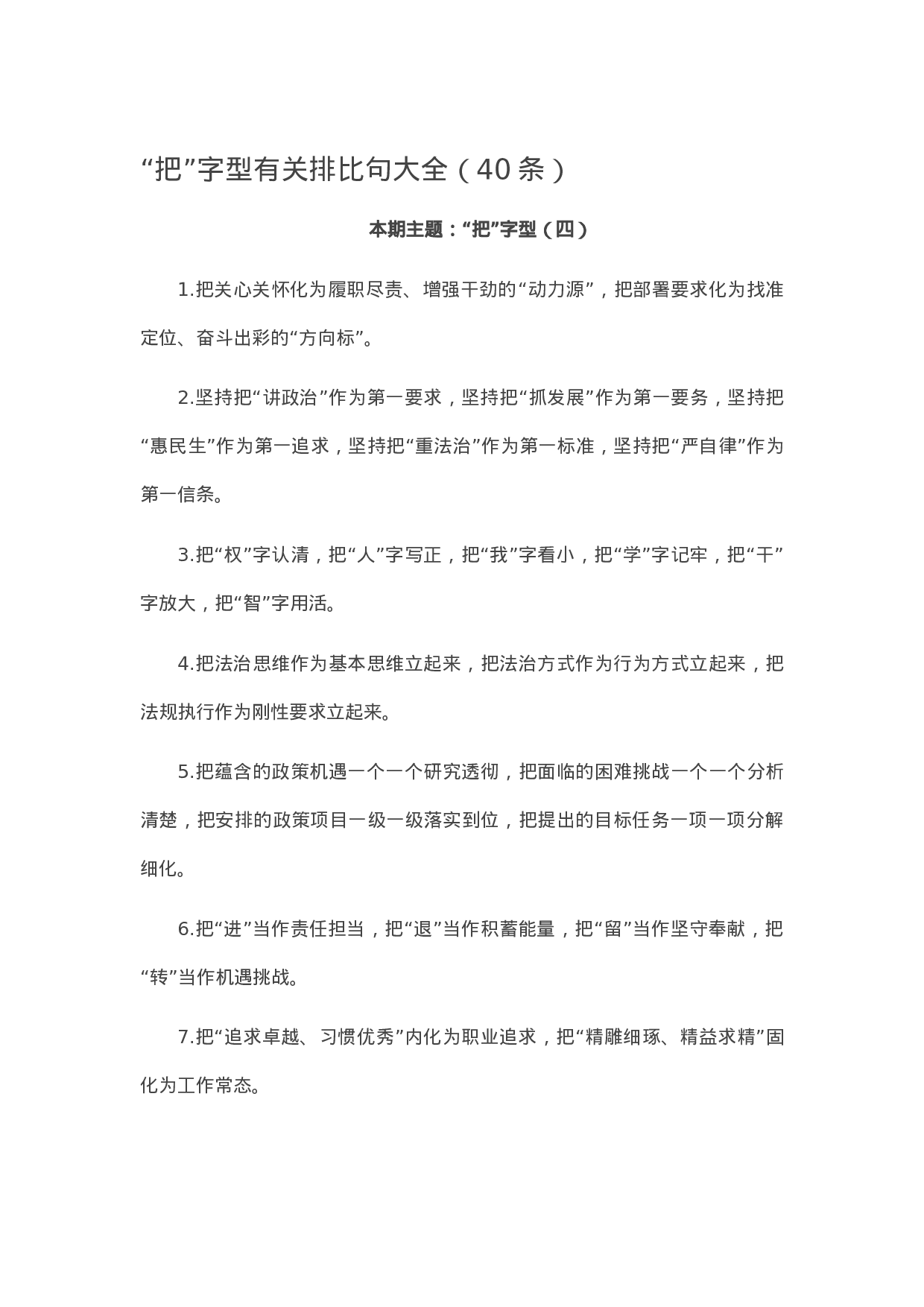 90153【写作素材】“把”字型有关排比句大全（40条））.docx 第1页
