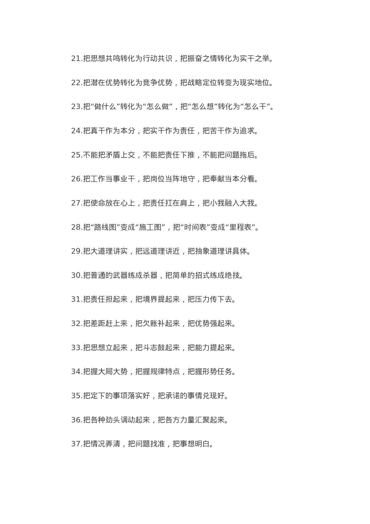 90153【写作素材】“把”字型有关排比句大全（40条））.docx 第3页