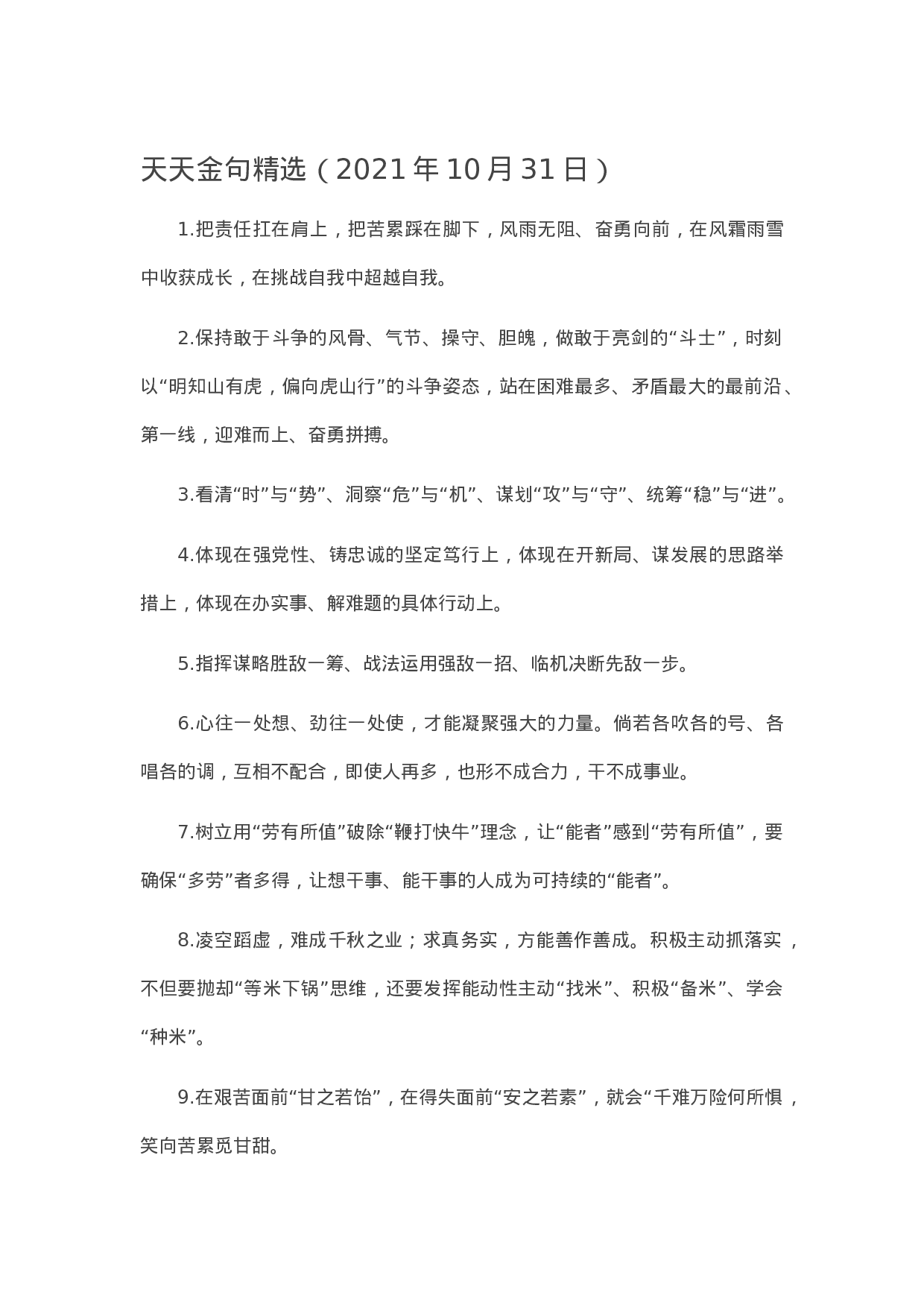 90336【写作素材】天天金句精选（2023年10月31日）.docx 第1页