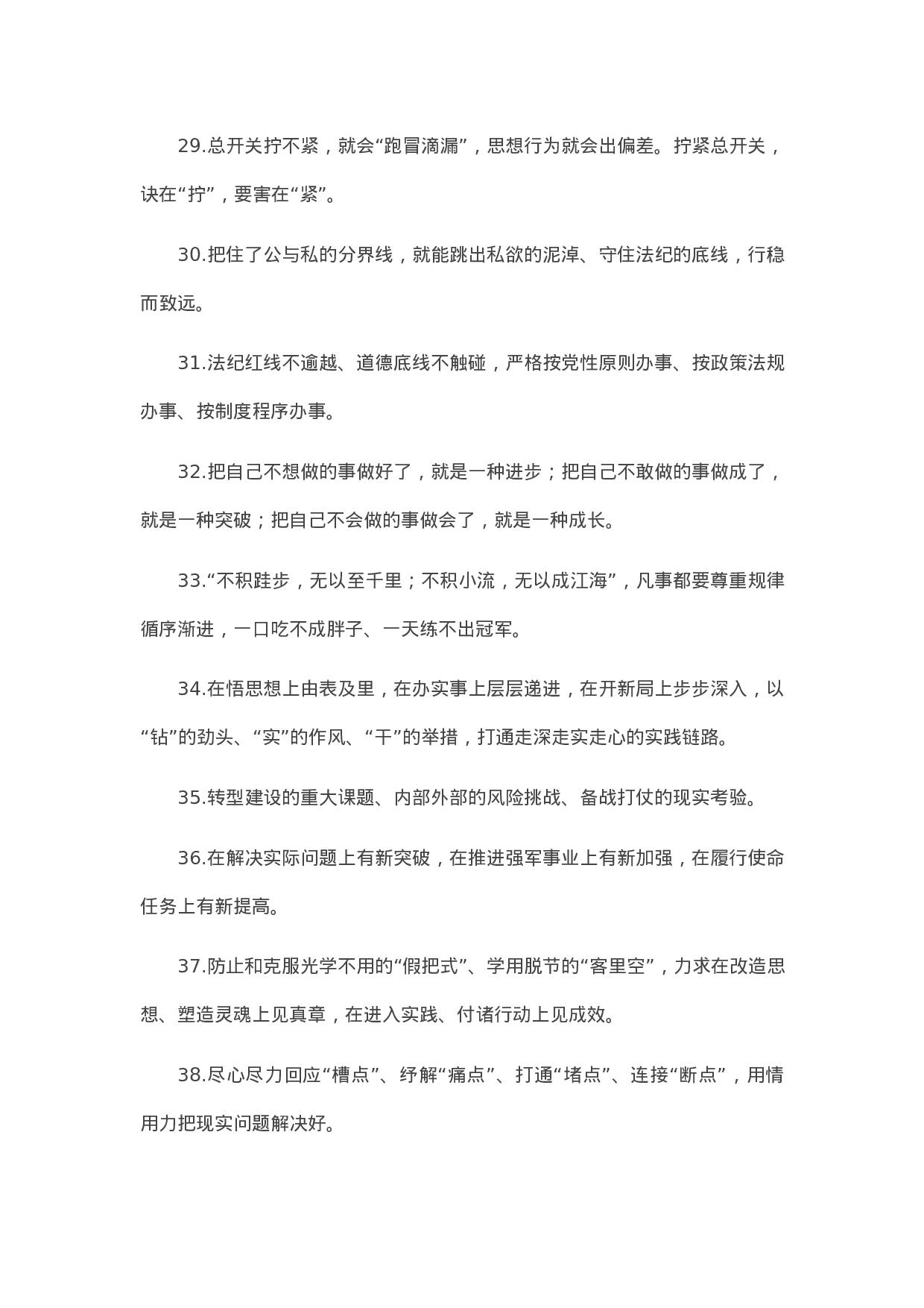 90336【写作素材】天天金句精选（2023年10月31日）.docx 第4页