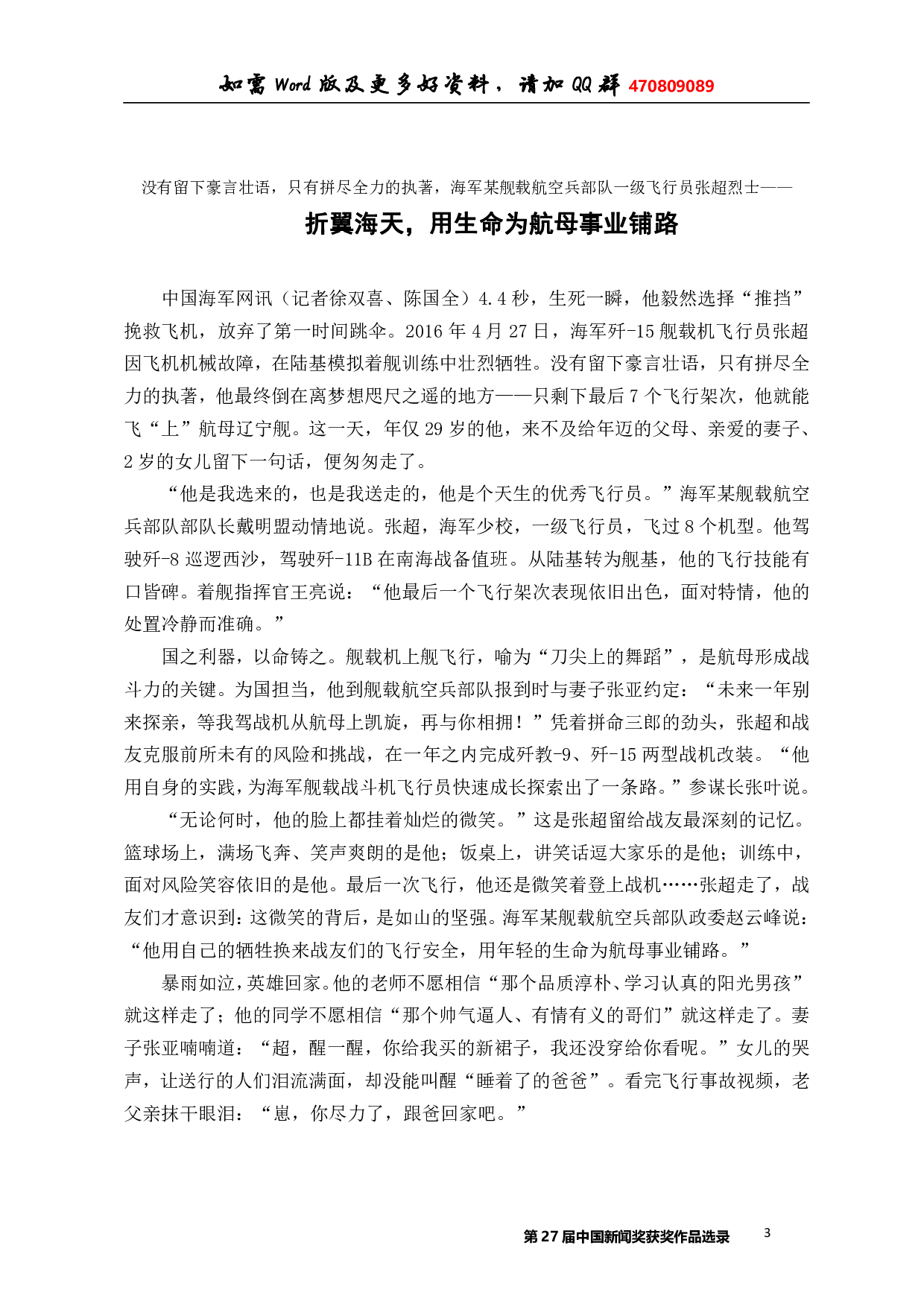 第27届中国新闻奖获奖作品选录.pdf 第3页