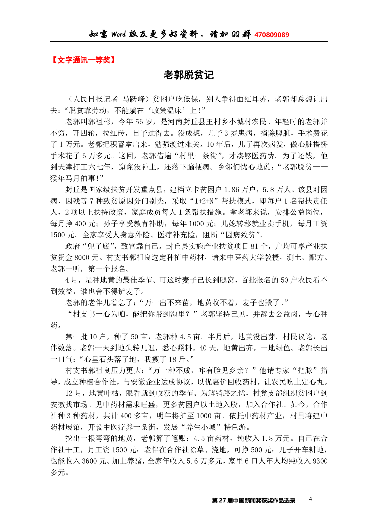 第27届中国新闻奖获奖作品选录.pdf 第4页