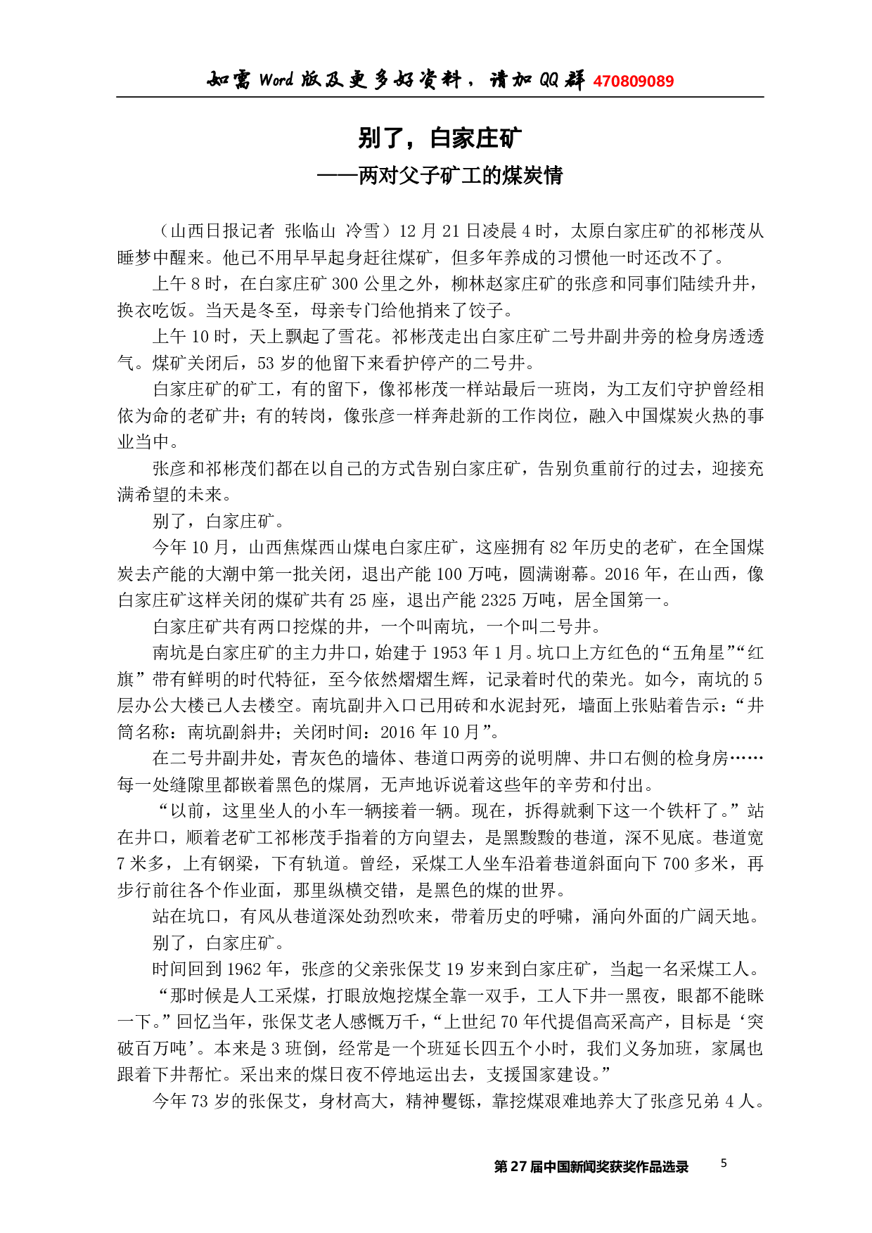第27届中国新闻奖获奖作品选录.pdf 第5页