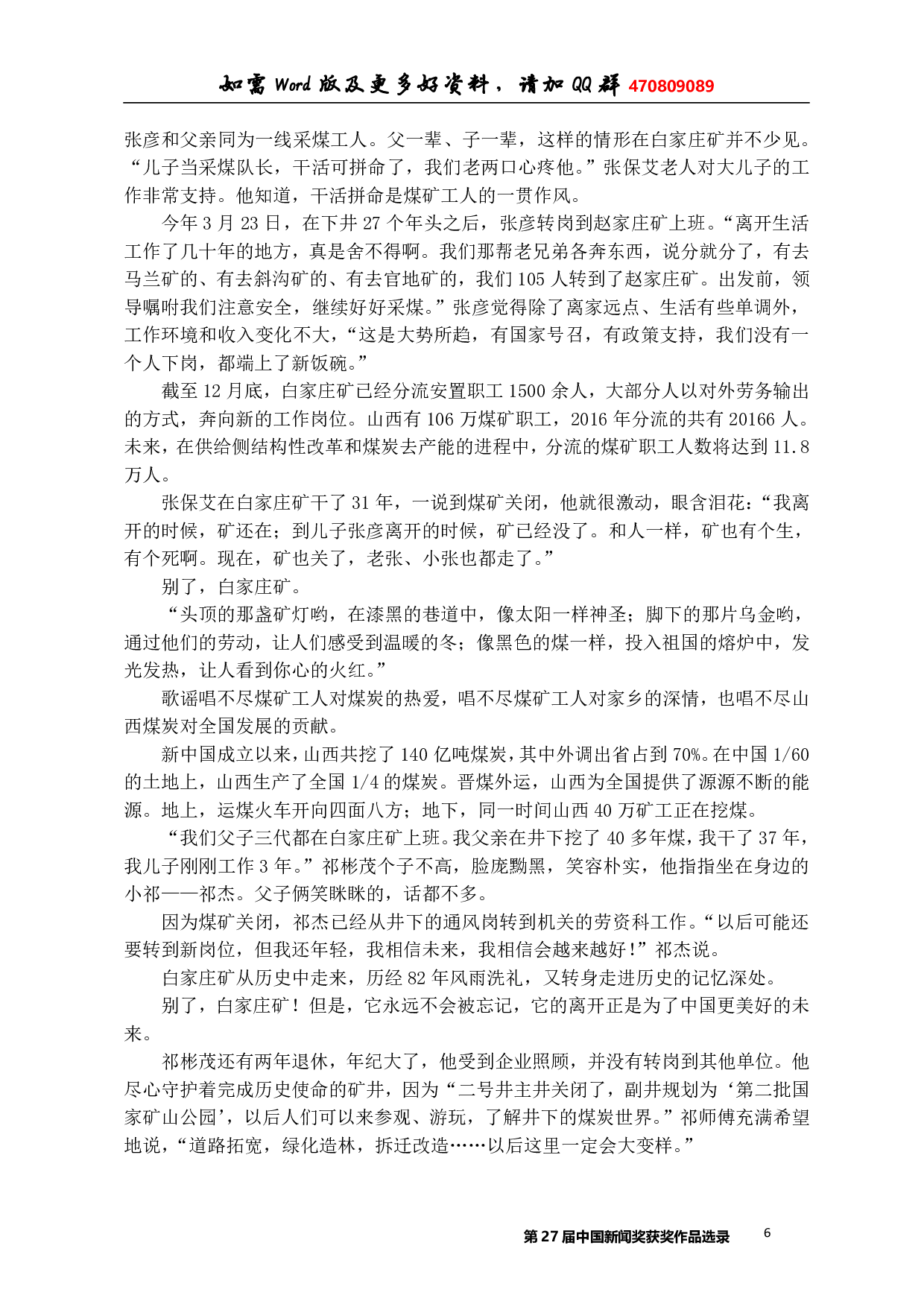 第27届中国新闻奖获奖作品选录.pdf 第6页