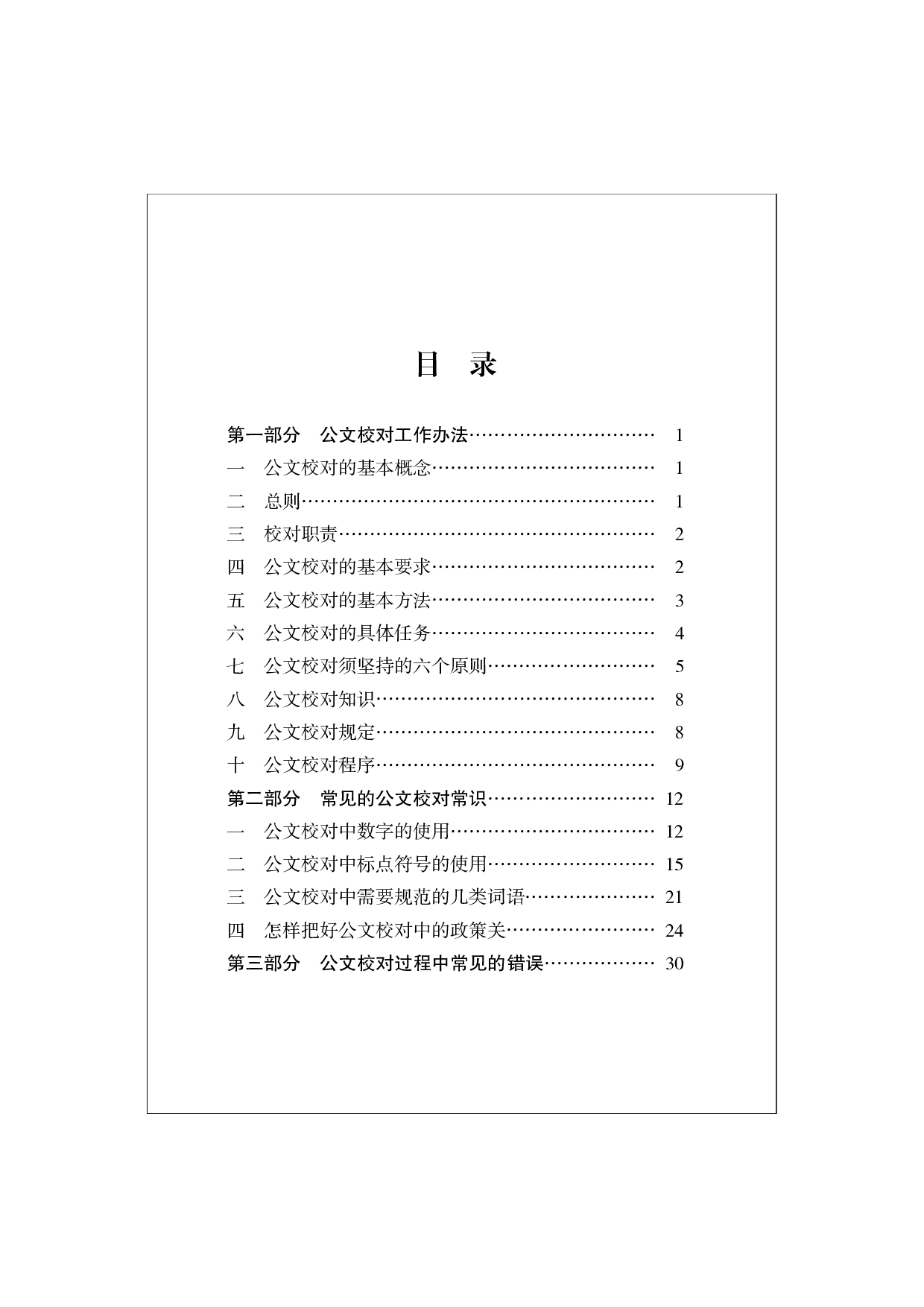 公文校对手册(1).pdf 第1页