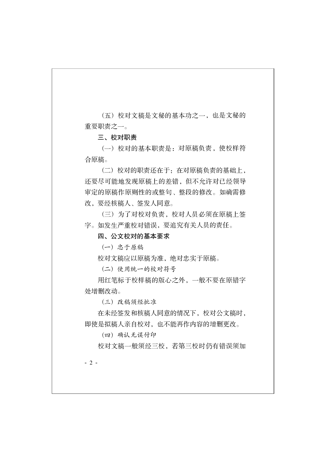公文校对手册(1).pdf 第4页