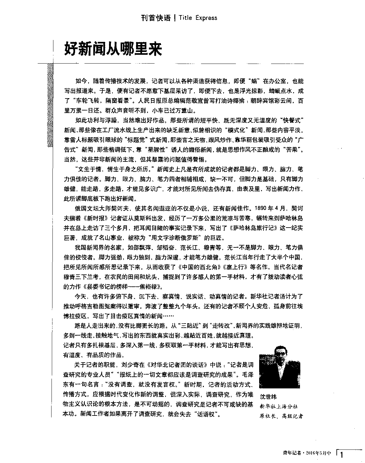 好新闻从哪里来.pdf 第1页