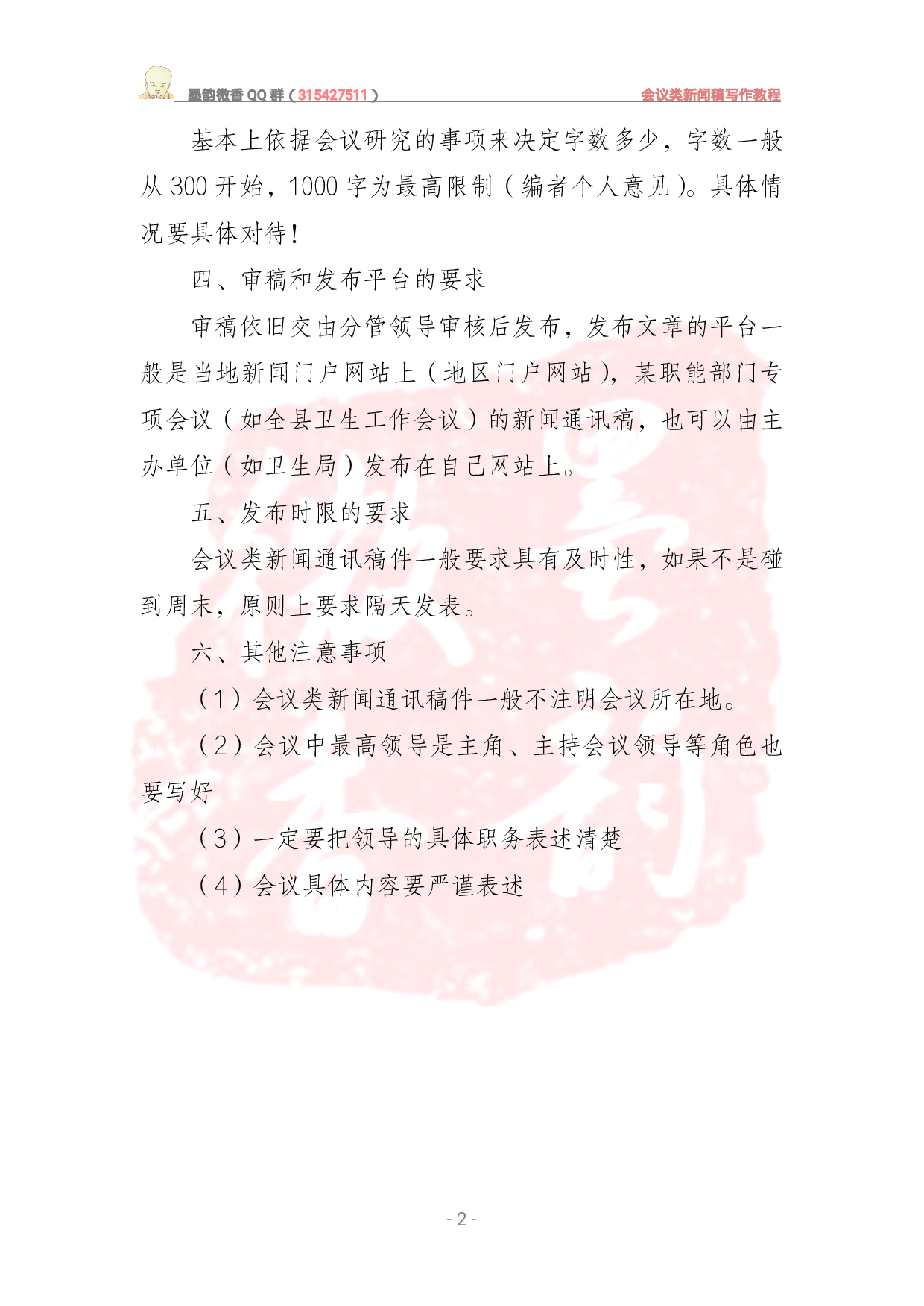 会议类新闻稿写作教程.pdf 第2页