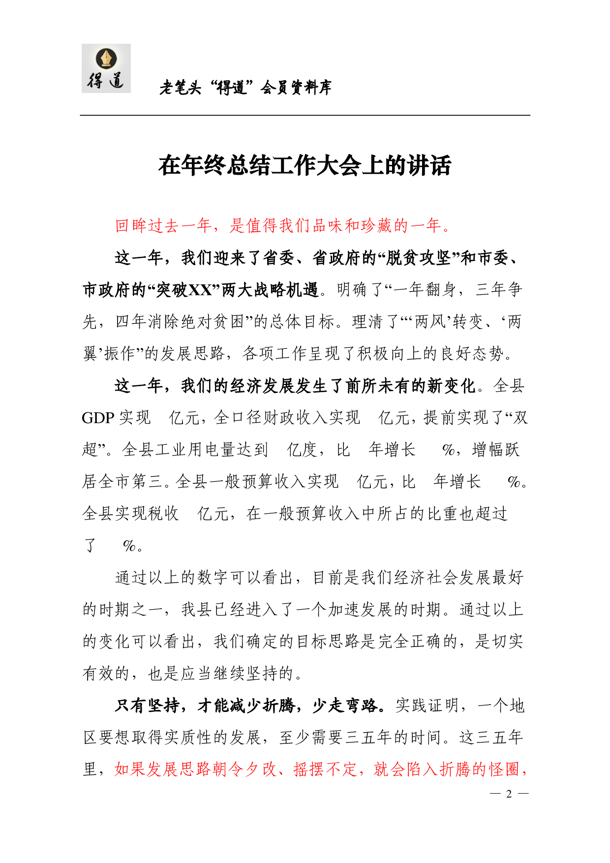 老笔杆珍藏经典资料汇编（8万字）.pdf 第2页