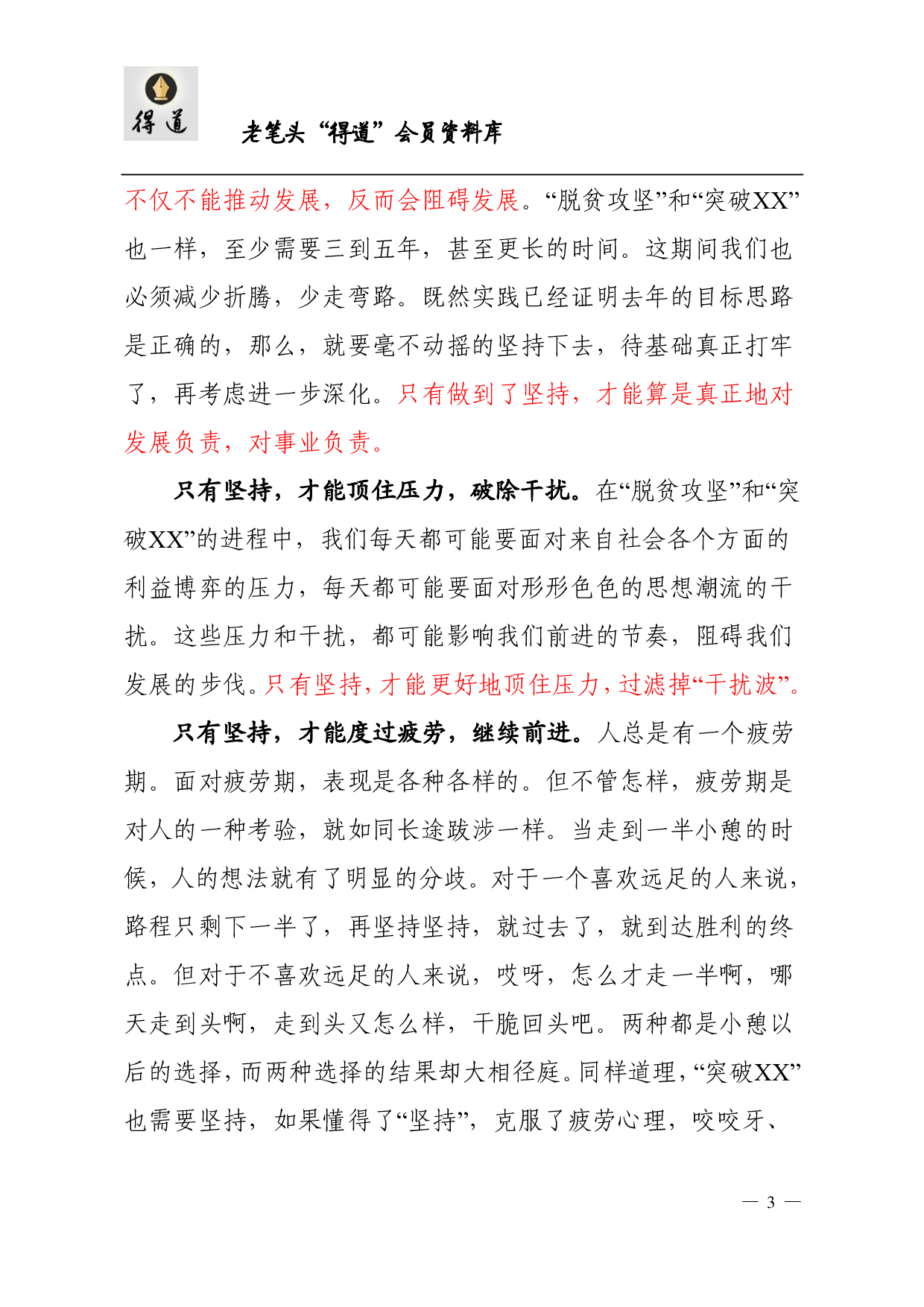 老笔杆珍藏经典资料汇编（8万字）.pdf 第3页