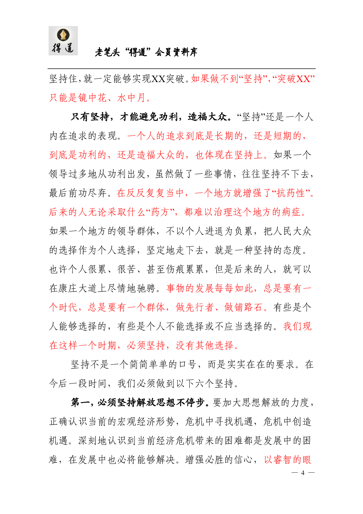 老笔杆珍藏经典资料汇编（8万字）.pdf 第4页