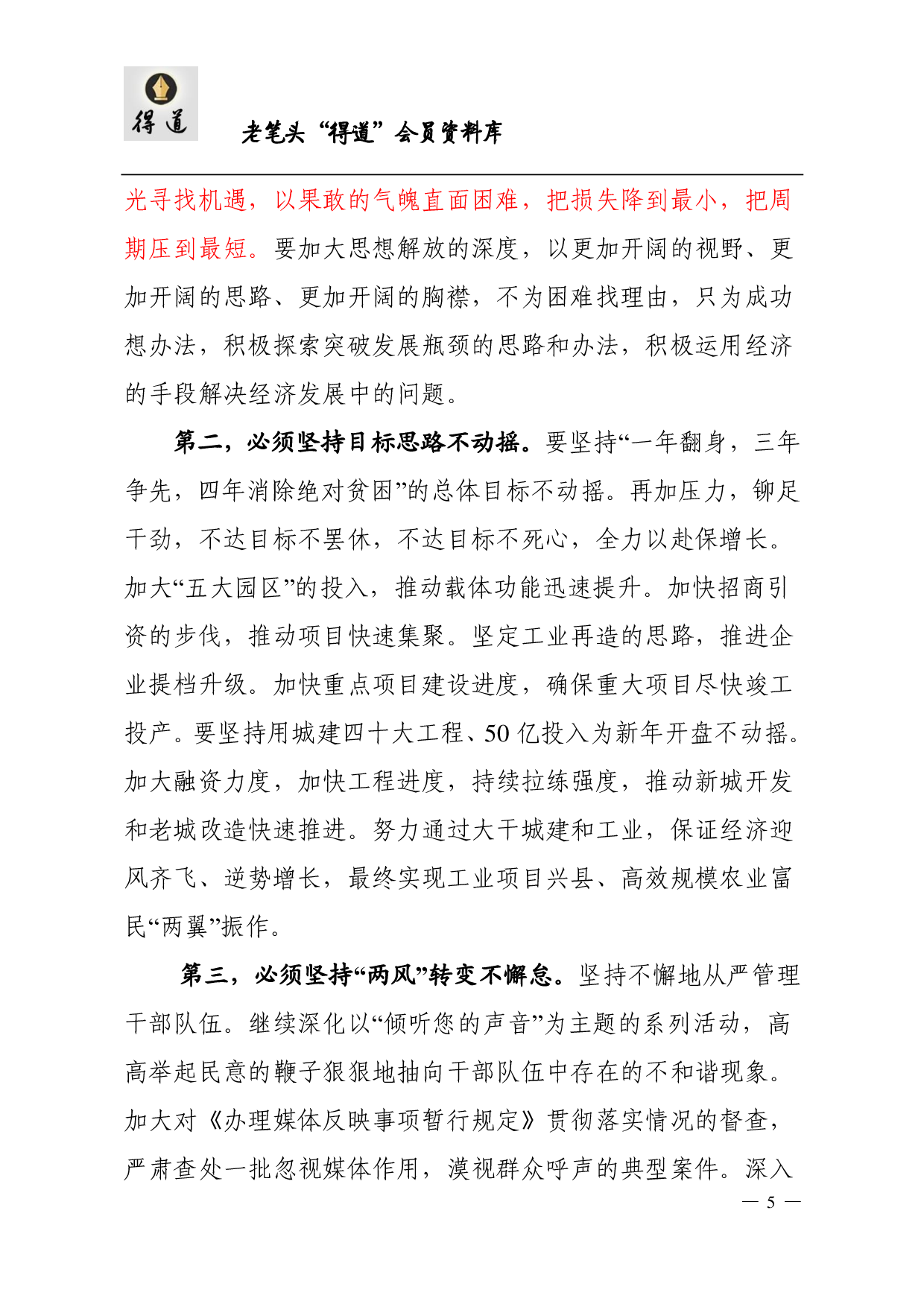老笔杆珍藏经典资料汇编（8万字）.pdf 第5页