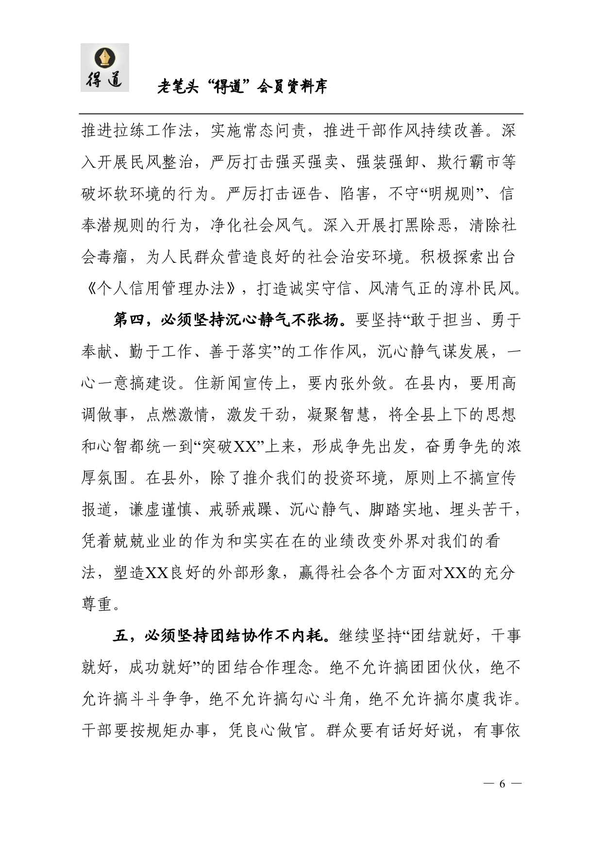 老笔杆珍藏经典资料汇编（8万字）.pdf 第6页