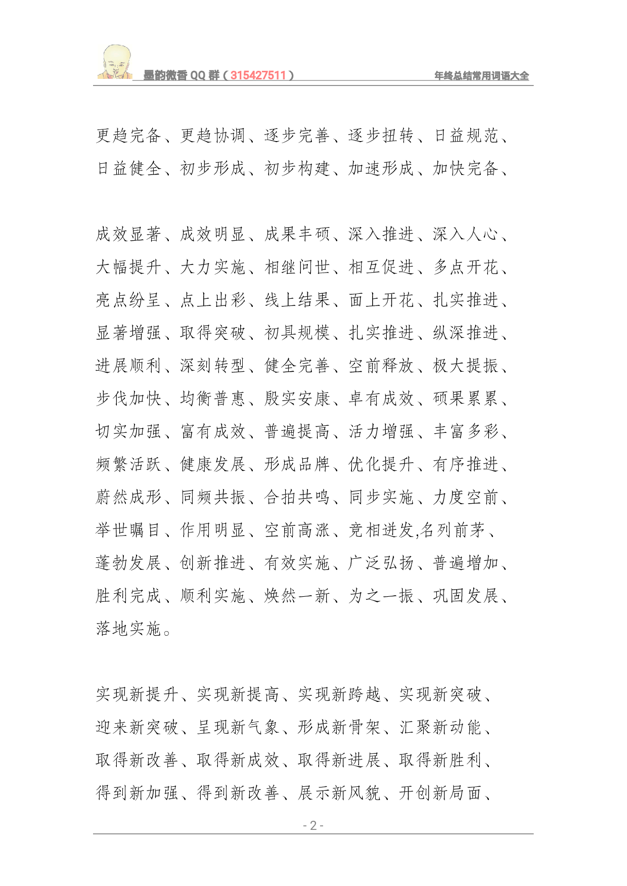 年终总结常用词语大全.pdf 第2页