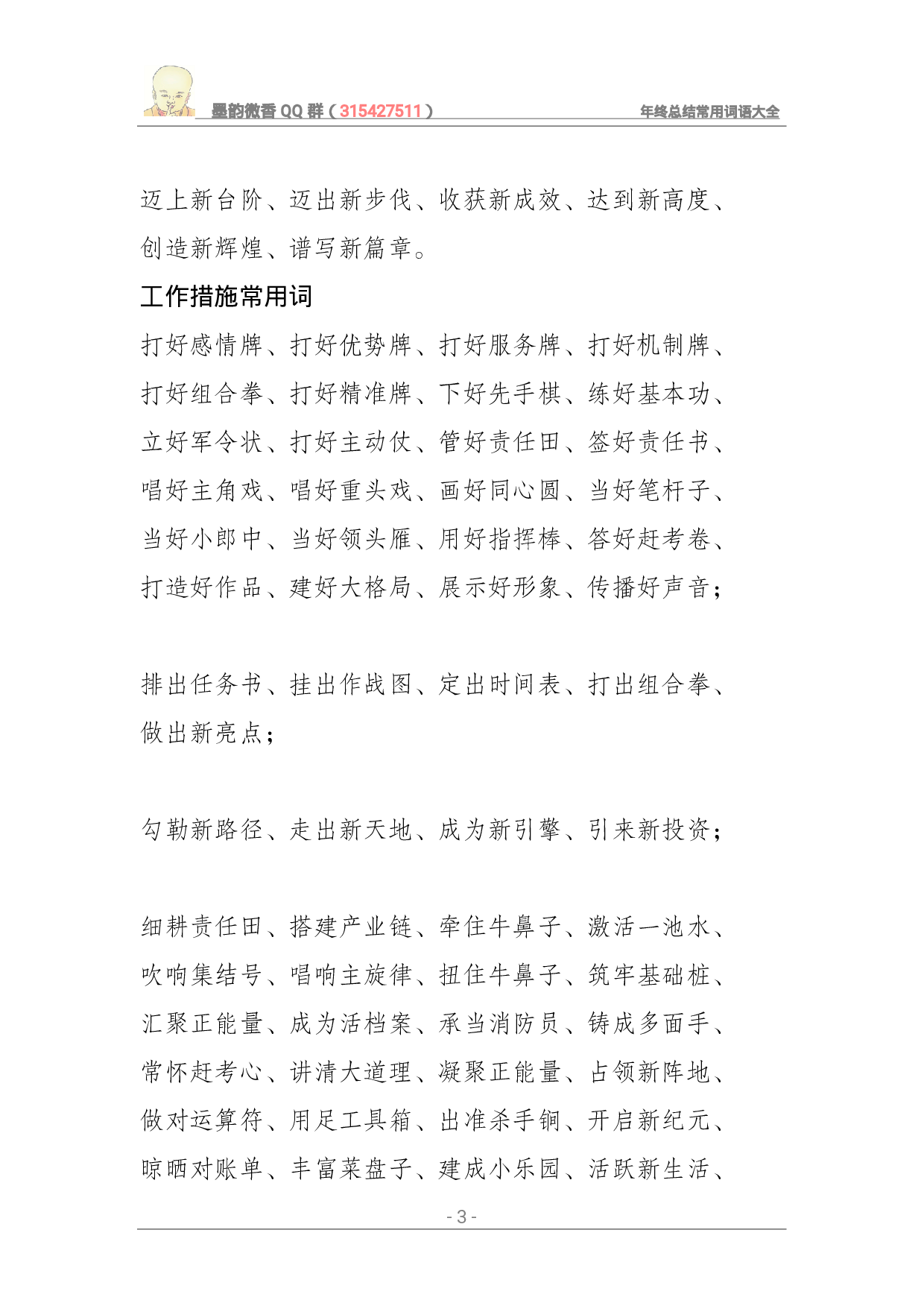 年终总结常用词语大全.pdf 第3页