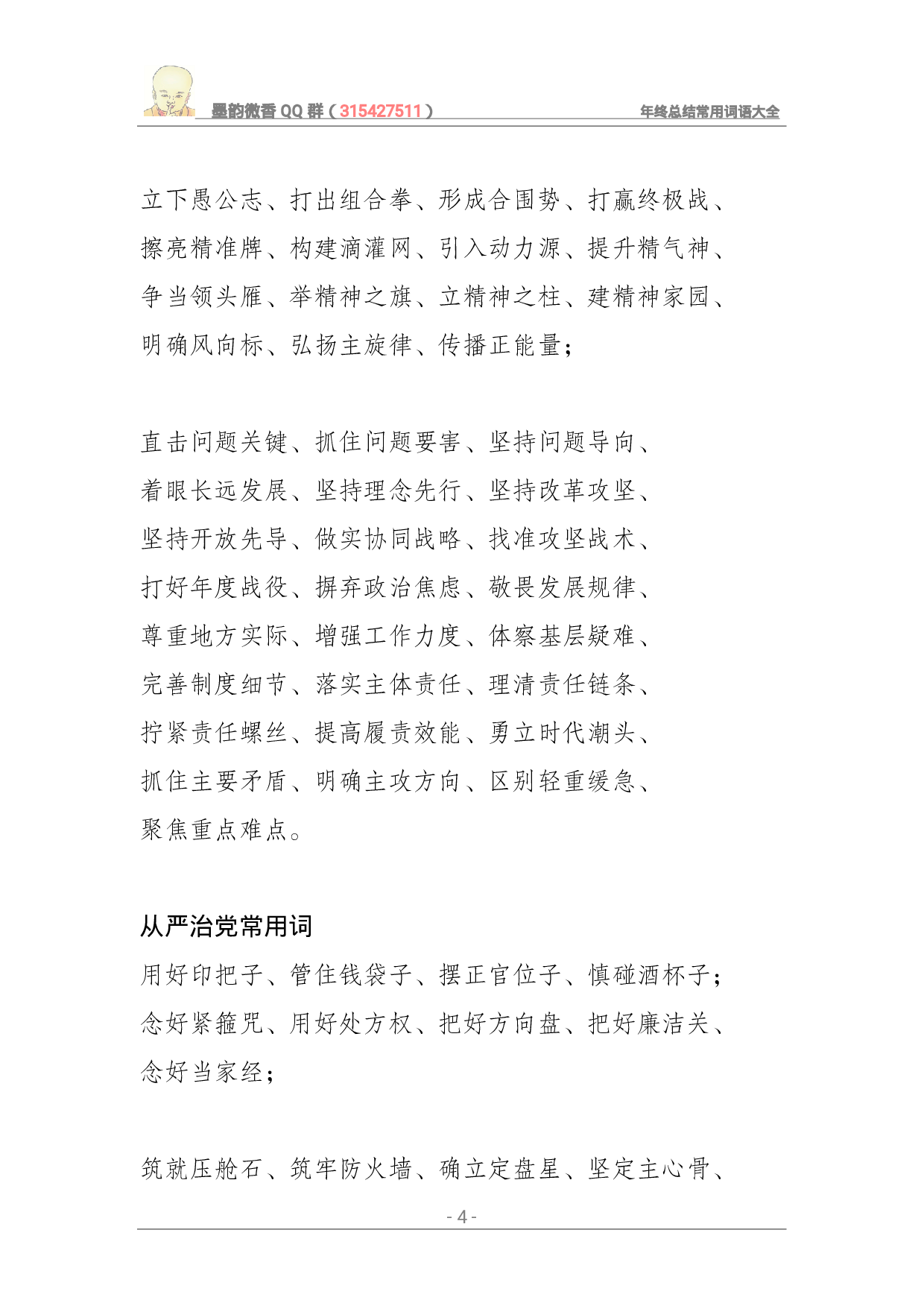 年终总结常用词语大全.pdf 第4页