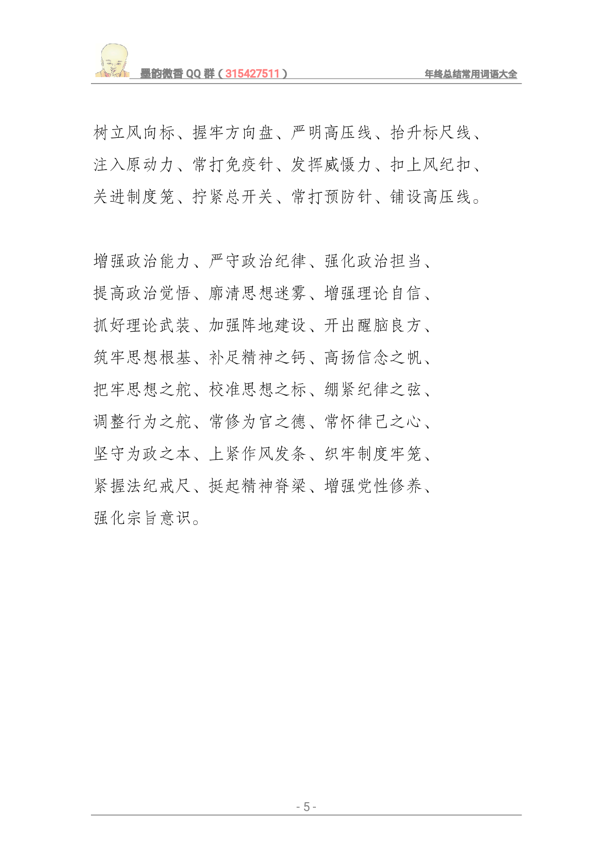 年终总结常用词语大全.pdf 第5页