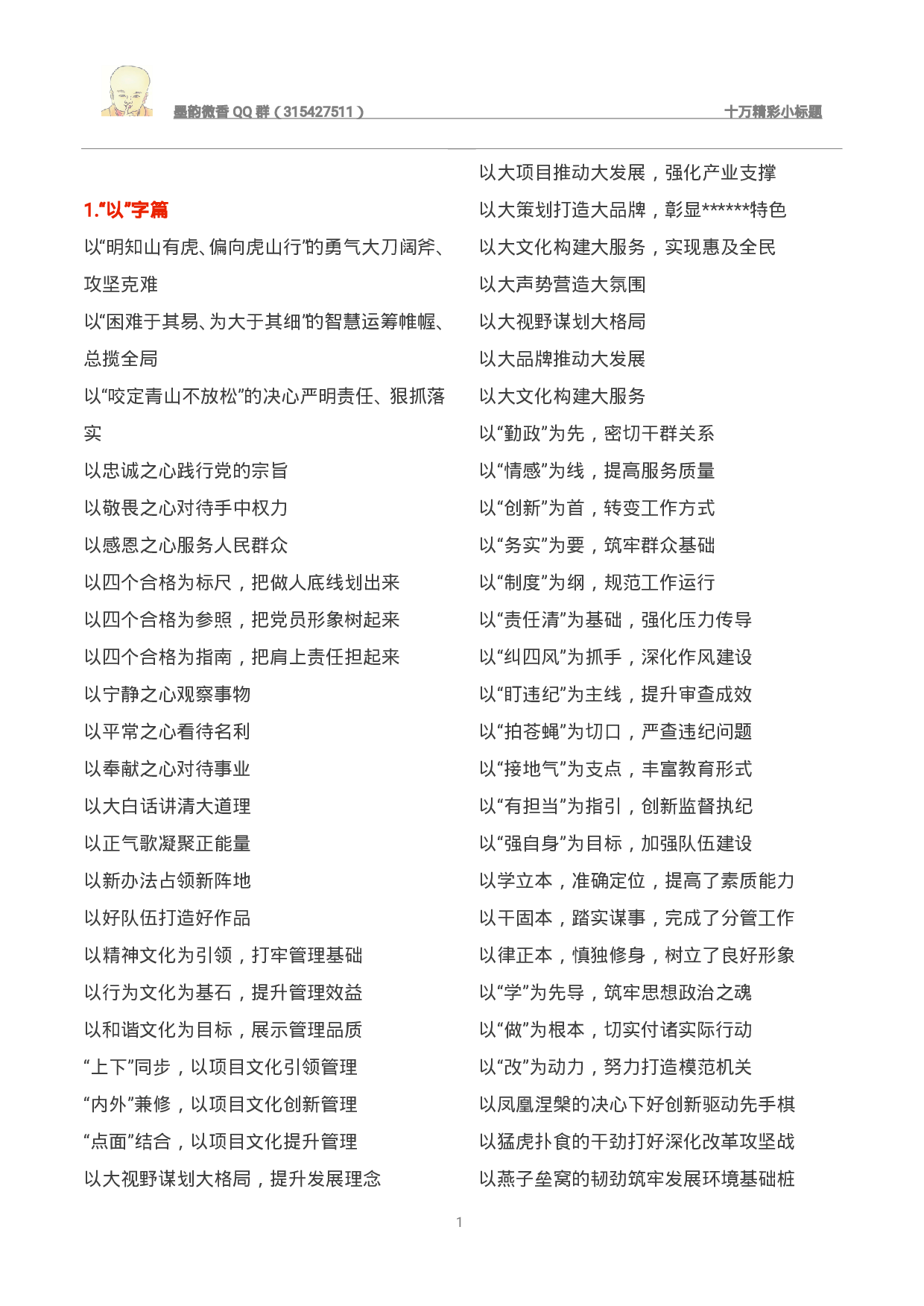 十万精彩小标题.pdf 第1页