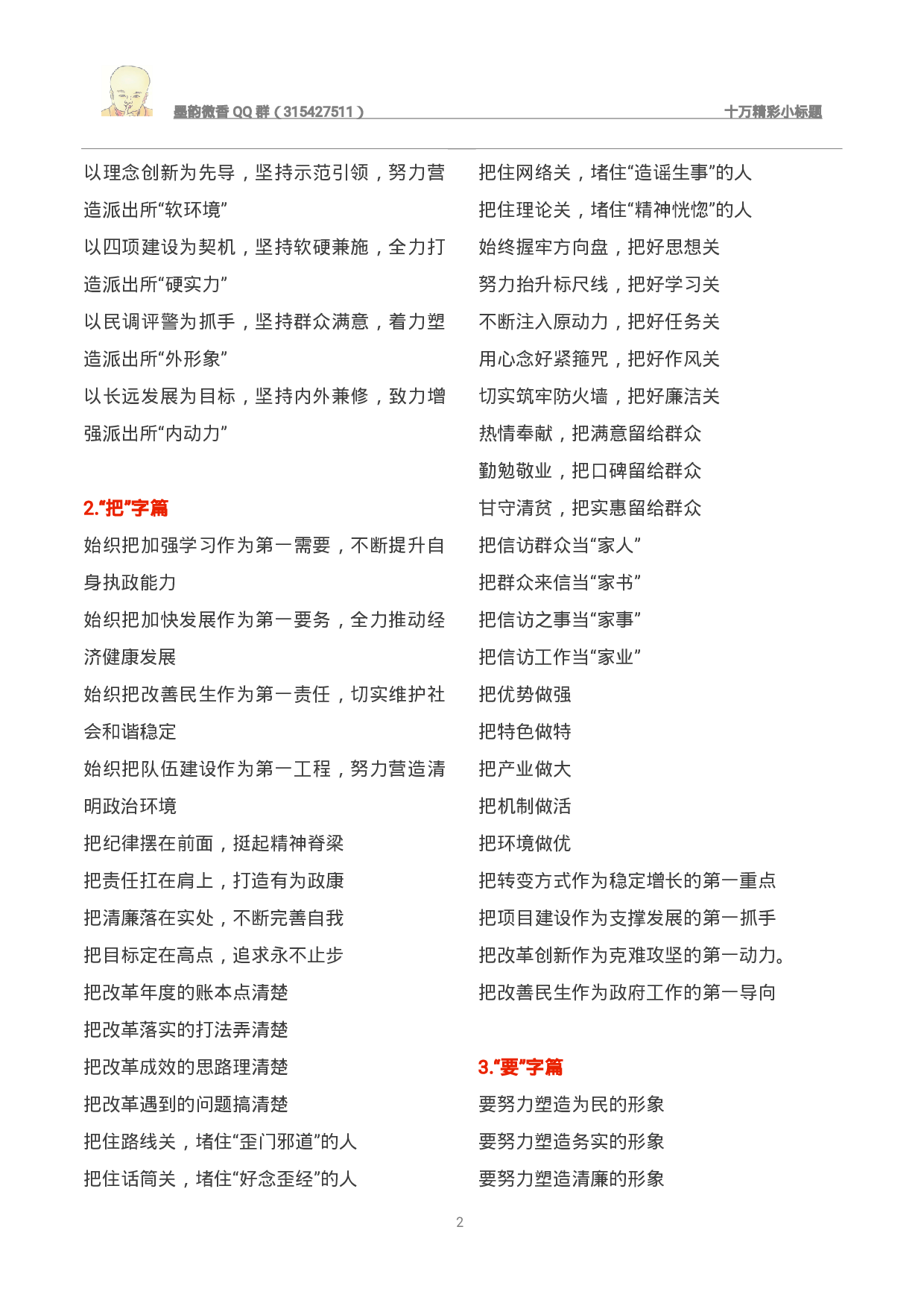 十万精彩小标题.pdf 第2页