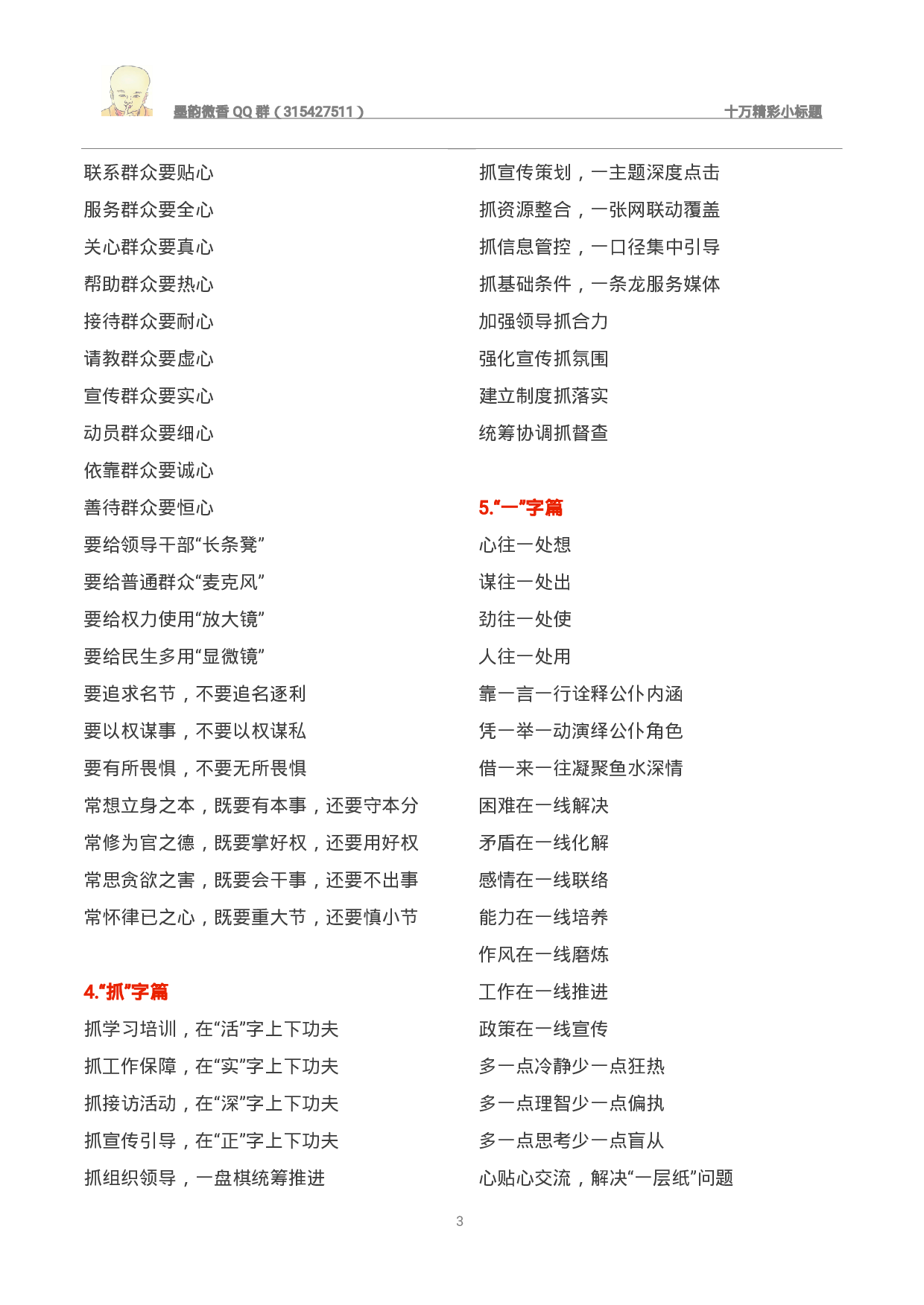 十万精彩小标题.pdf 第3页
