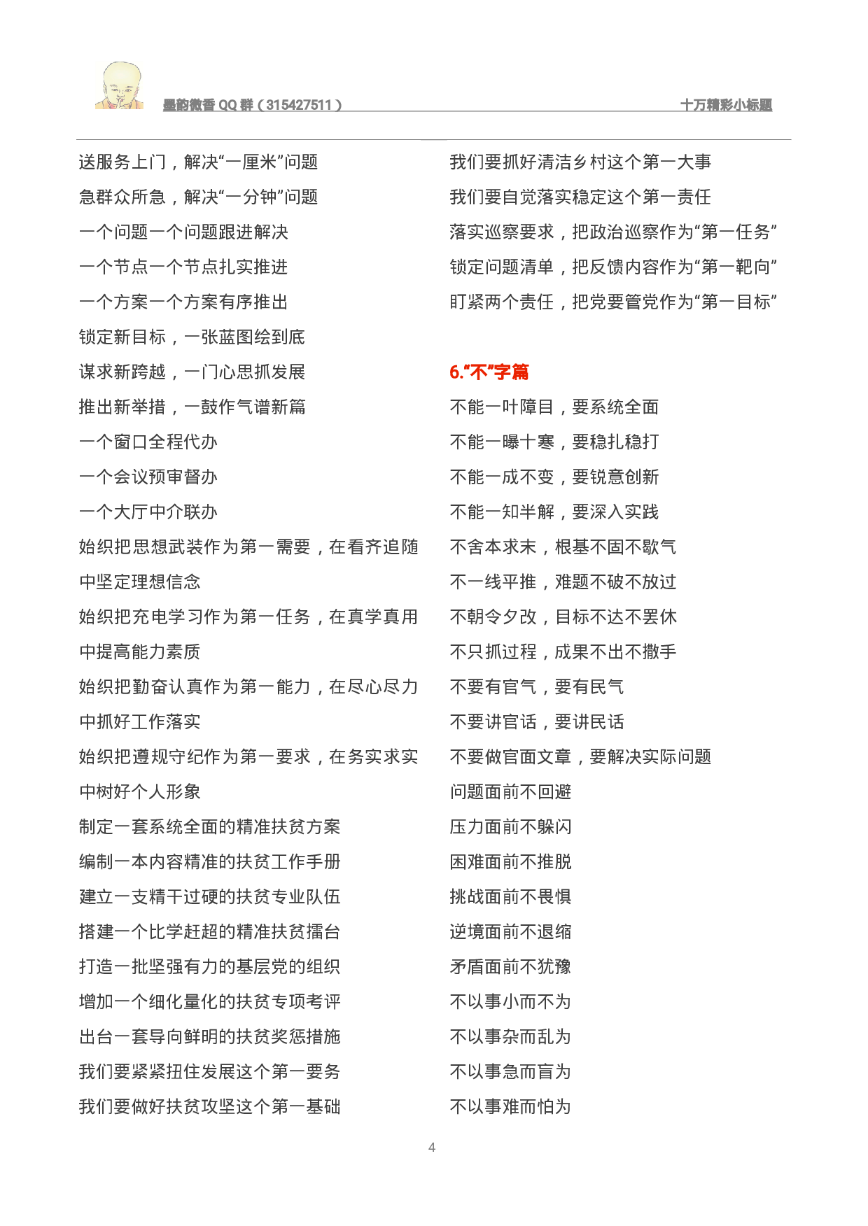 十万精彩小标题.pdf 第4页
