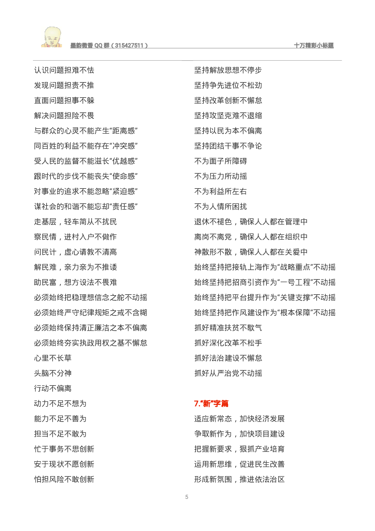 十万精彩小标题.pdf 第5页
