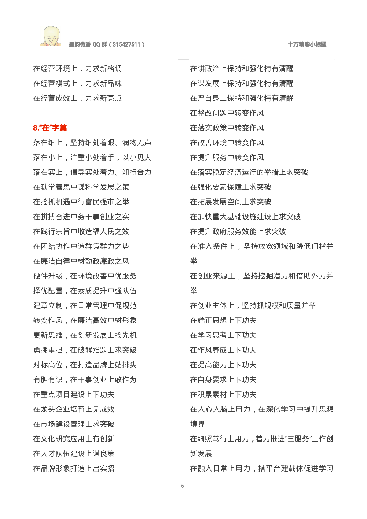 十万精彩小标题.pdf 第6页
