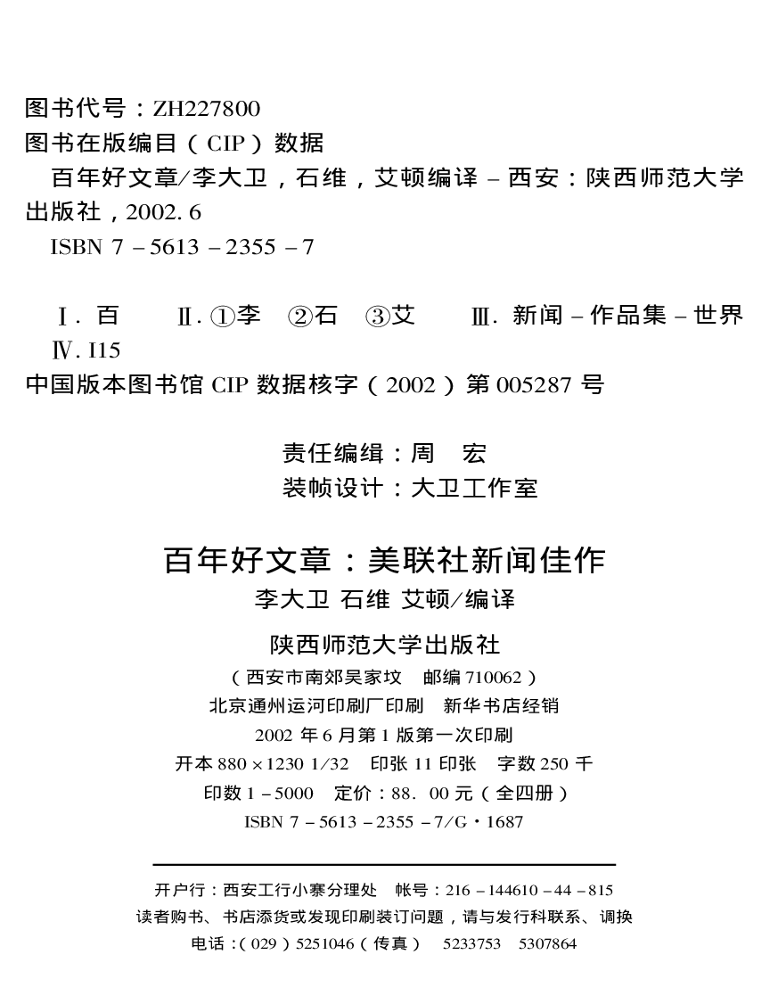 世界着名通讯社百年好文章：美联社百年新闻佳作.pdf 第1页
