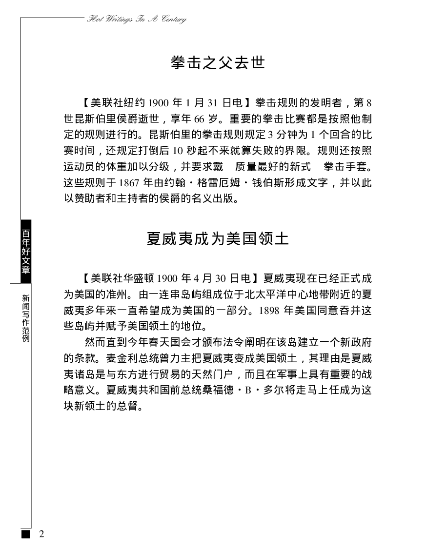 世界着名通讯社百年好文章：美联社百年新闻佳作.pdf 第3页