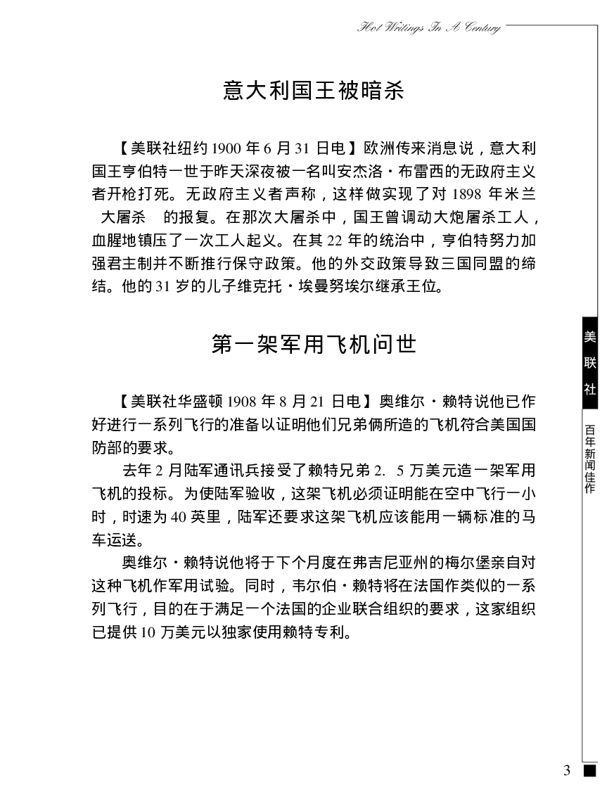 世界着名通讯社百年好文章：美联社百年新闻佳作.pdf 第4页