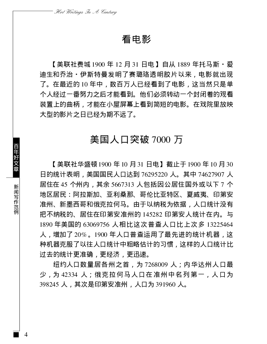 世界着名通讯社百年好文章：美联社百年新闻佳作.pdf 第5页