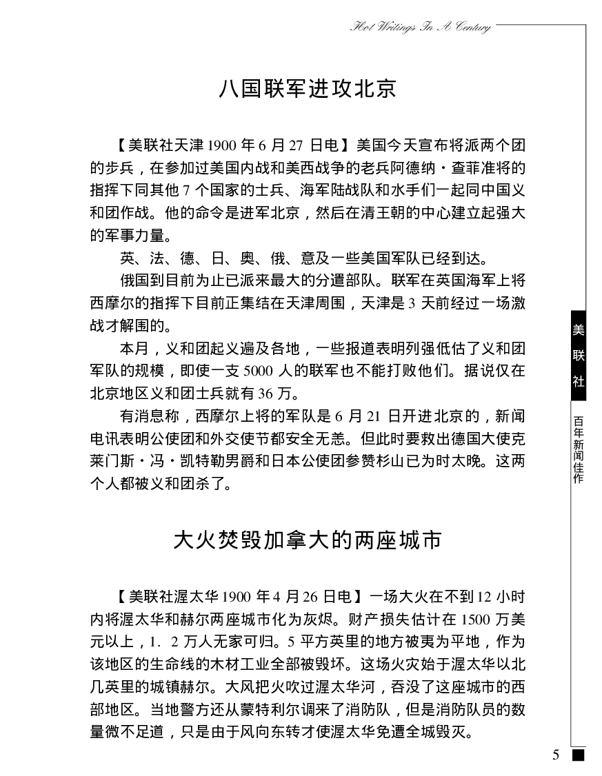 世界着名通讯社百年好文章：美联社百年新闻佳作.pdf 第6页