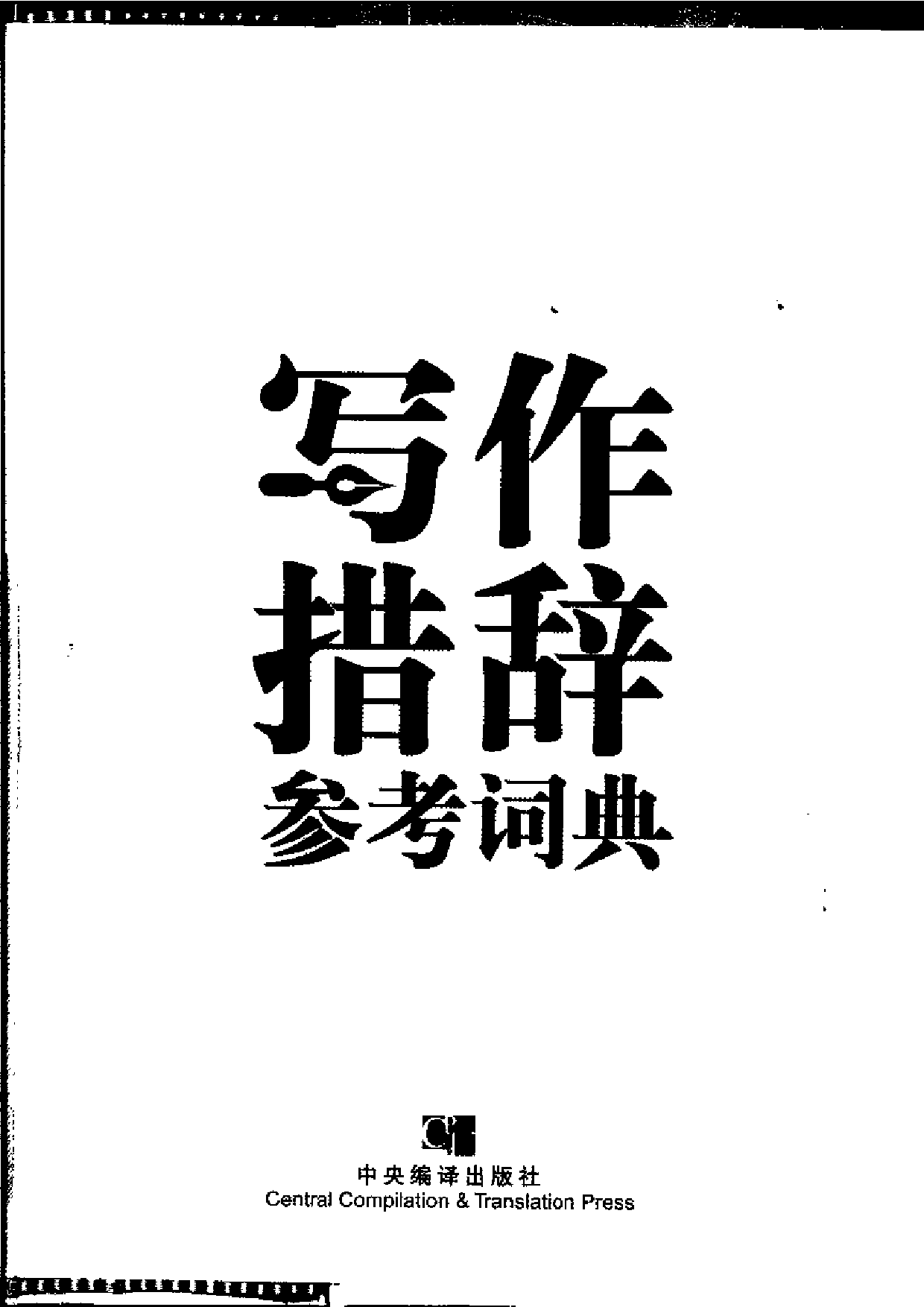 写作措辞参考词典.pdf 第2页