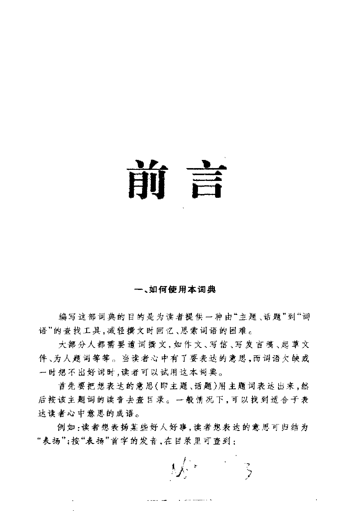 写作措辞参考词典.pdf 第5页