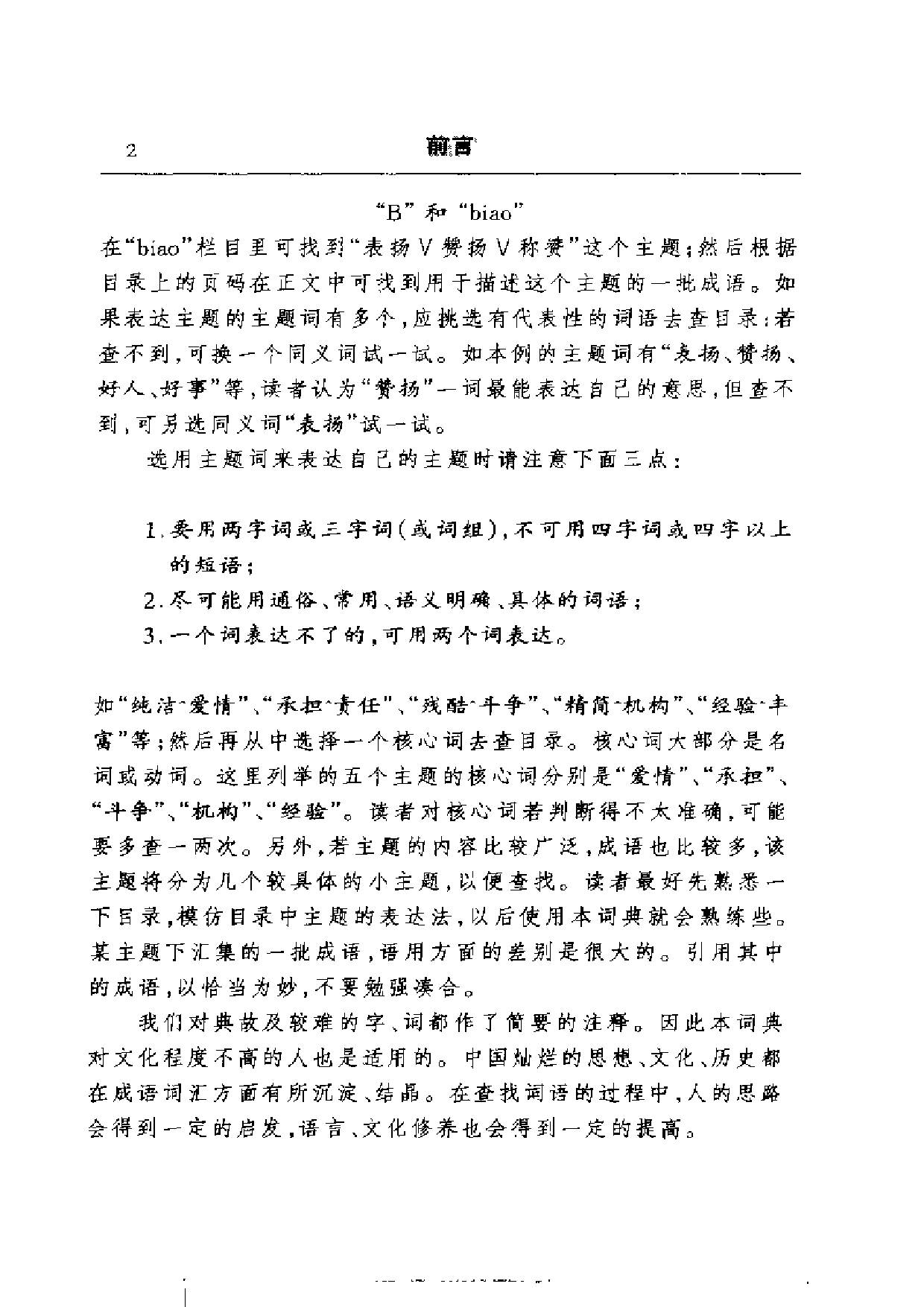 写作措辞参考词典.pdf 第6页