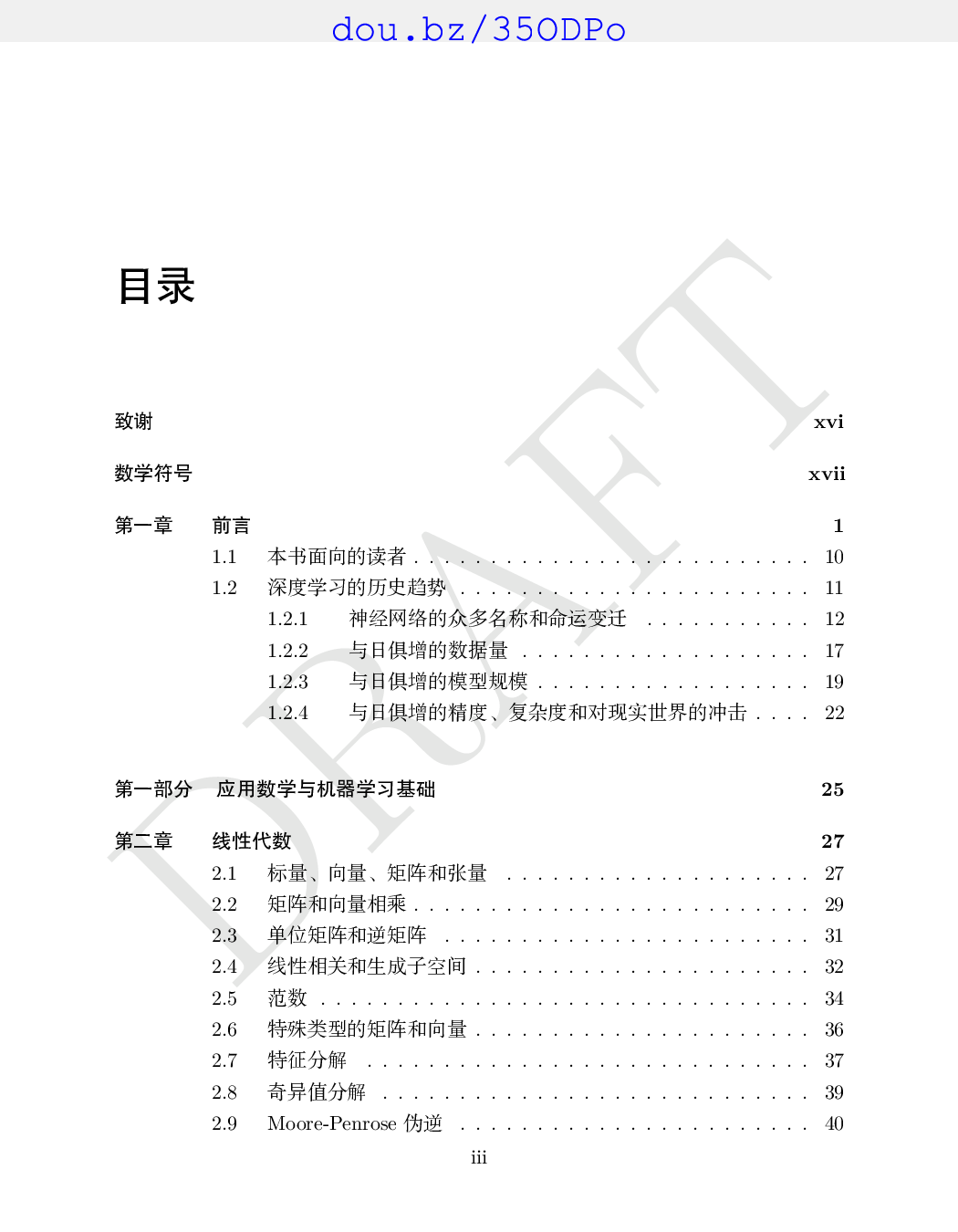 深度学习_中文版 2017.3.15.pdf 第3页