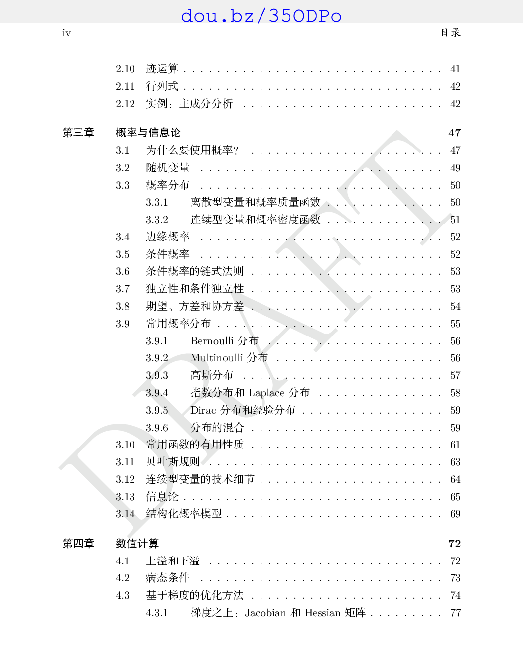 深度学习_中文版 2017.3.15.pdf 第4页